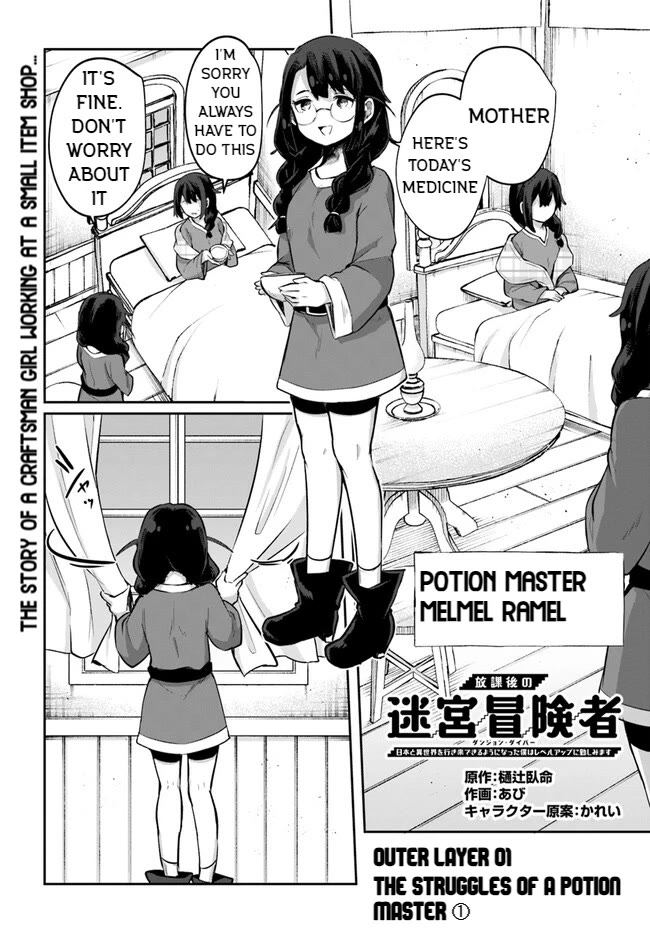 After School Labyrinth Adventurer ~I'm Now Able to Go Back and Forth Between Japan and Another World, and I'll Work Hard to Level Up~ Chapter 10.5 page 1 - Chapter 10.5: The Struggles of a Potion Master 1