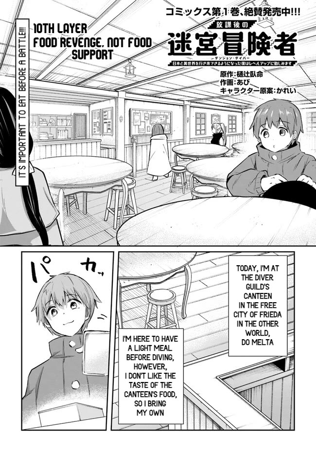 After School Labyrinth Adventurer ~I'm Now Able to Go Back and Forth Between Japan and Another World, and I'll Work Hard to Level Up~ Chapter 10 page 1 - Chapter 10: Food Revenge, Not Food Support