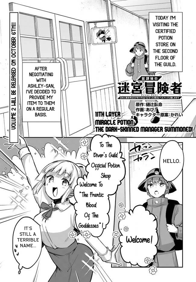 After School Labyrinth Adventurer ~I'm Now Able to Go Back and Forth Between Japan and Another World, and I'll Work Hard to Level Up~ Chapter 11 page 1 - Chapter 11: Miracle Potion, The Dark-Skinned Manager Summoned!