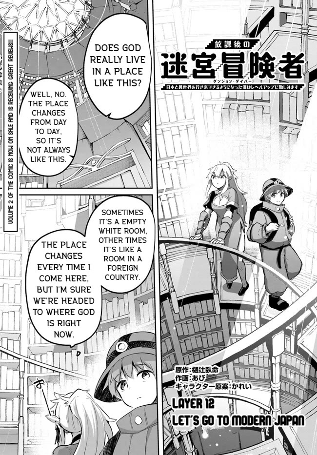 After School Labyrinth Adventurer ~I'm Now Able to Go Back and Forth Between Japan and Another World, and I'll Work Hard to Level Up~ Chapter 12 page 1 - Chapter 12: Let's Go To Modern Japan