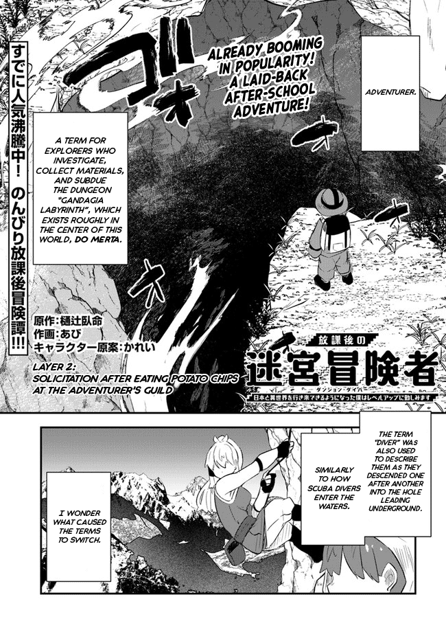 After School Labyrinth Adventurer ~I'm Now Able to Go Back and Forth Between Japan and Another World, and I'll Work Hard to Level Up~ Chapter 2 page 1 - Chapter 2: Solicitation After Eating Potato Chips at the Adventurer's Guild
