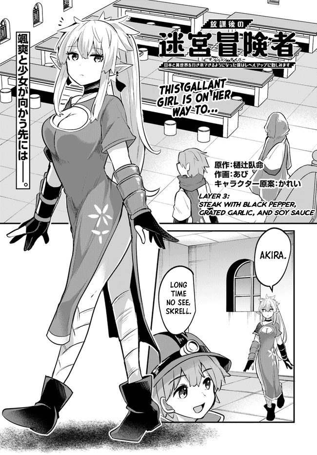 After School Labyrinth Adventurer ~I'm Now Able to Go Back and Forth Between Japan and Another World, and I'll Work Hard to Level Up~ Chapter 3 page 1 - Chapter 3: Steak With Black Pepper, Grated Garlic, and Soy Sauce