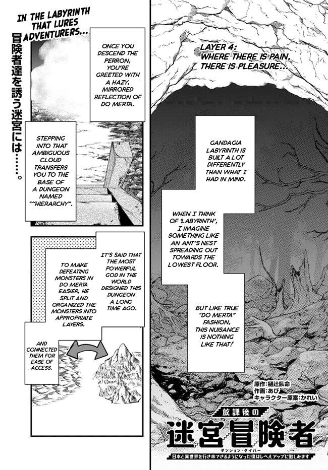 After School Labyrinth Adventurer ~I'm Now Able to Go Back and Forth Between Japan and Another World, and I'll Work Hard to Level Up~ Chapter 4 page 1 - Chapter 4: Where There is Pain, There is Pleasure...
