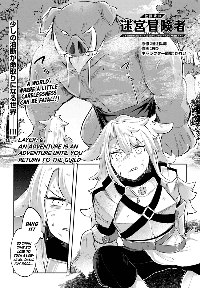 After School Labyrinth Adventurer ~I'm Now Able to Go Back and Forth Between Japan and Another World, and I'll Work Hard to Level Up~ Chapter 6 page 1 - Chapter 6: An Adventure Is an Adventure Until You Return to the Guild