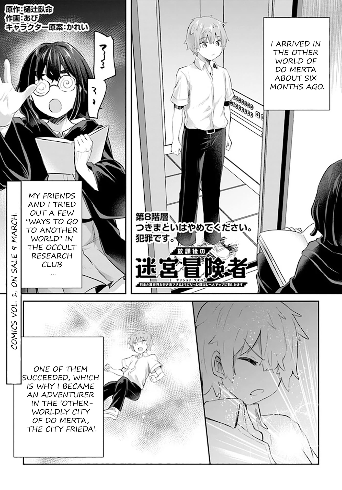 After School Labyrinth Adventurer ~I'm Now Able to Go Back and Forth Between Japan and Another World, and I'll Work Hard to Level Up~ Chapter 8 page 1 - Chapter 8: Stalking is a Crime