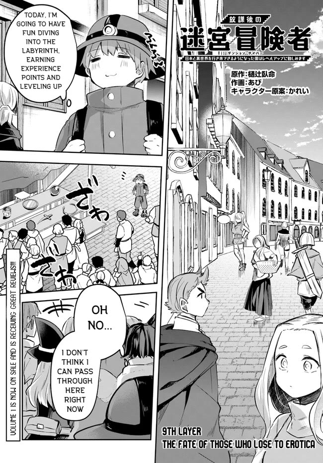 After School Labyrinth Adventurer ~I'm Now Able to Go Back and Forth Between Japan and Another World, and I'll Work Hard to Level Up~ Chapter 9 page 1 - Chapter 9: The Fate of Those Who Lose To Erotica