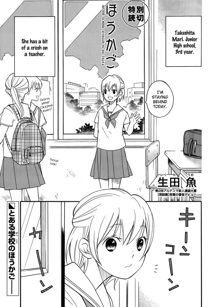 After School (UO Ikuta) Chapter 0 page 2 - Chapter 0