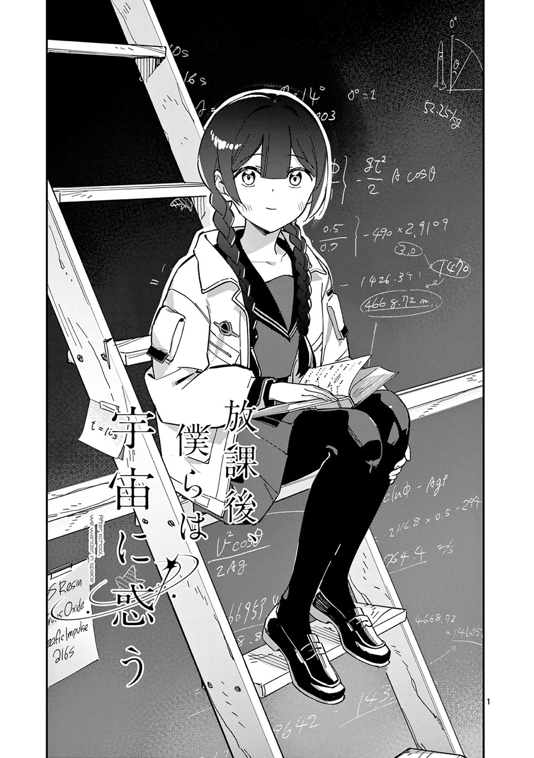 After School, We Wander in Space Chapter 2 page 1 - Chapter 2