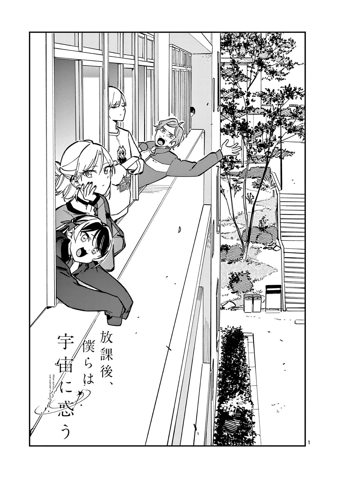 After School, We Wander in Space Chapter 26 page 1 - Chapter 26