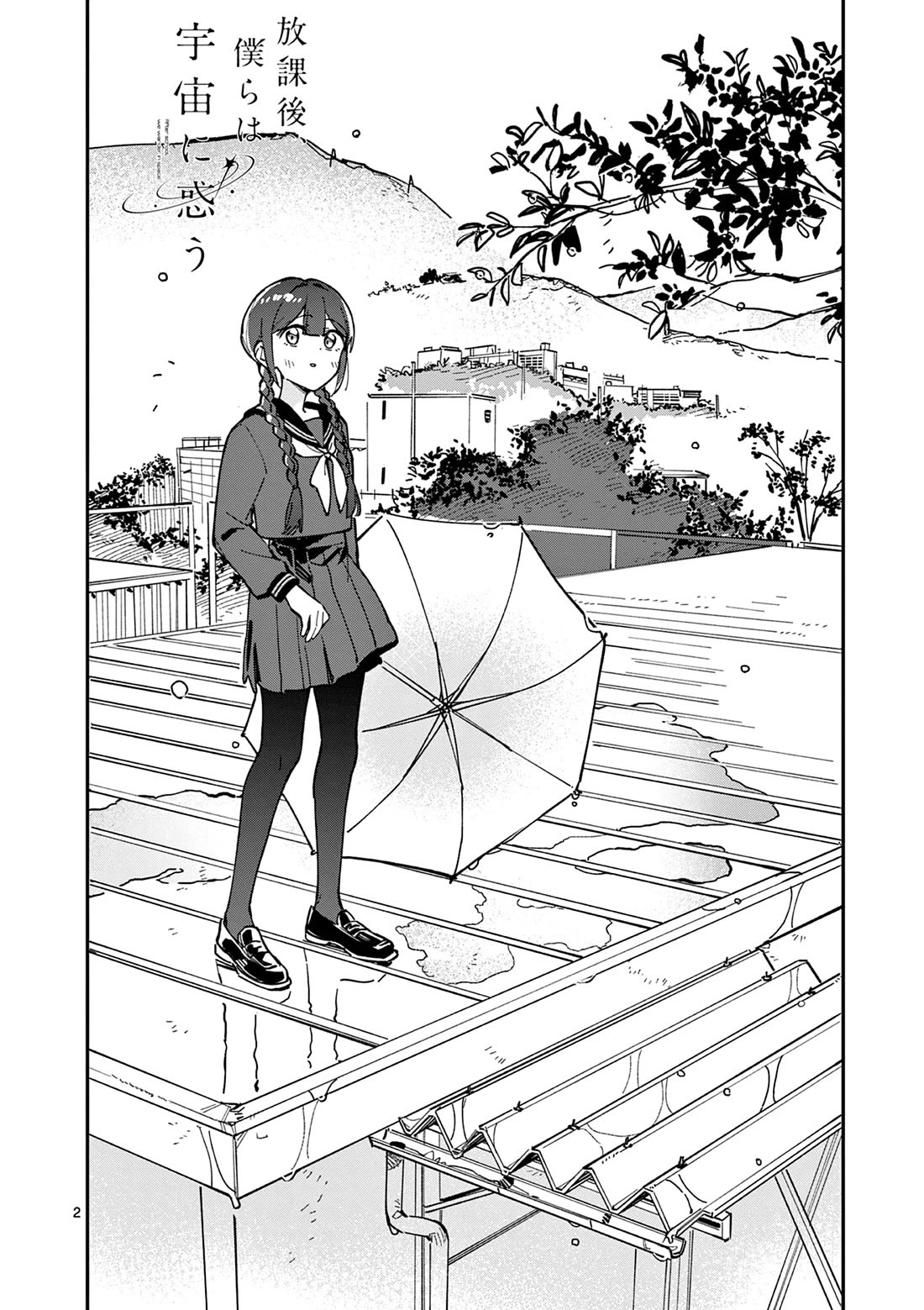 After School, We Wander in Space Chapter 30 page 2 - Chapter 30