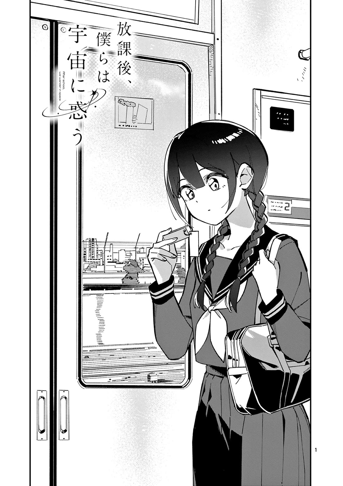 After School, We Wander in Space Chapter 7 page 1 - Chapter 7