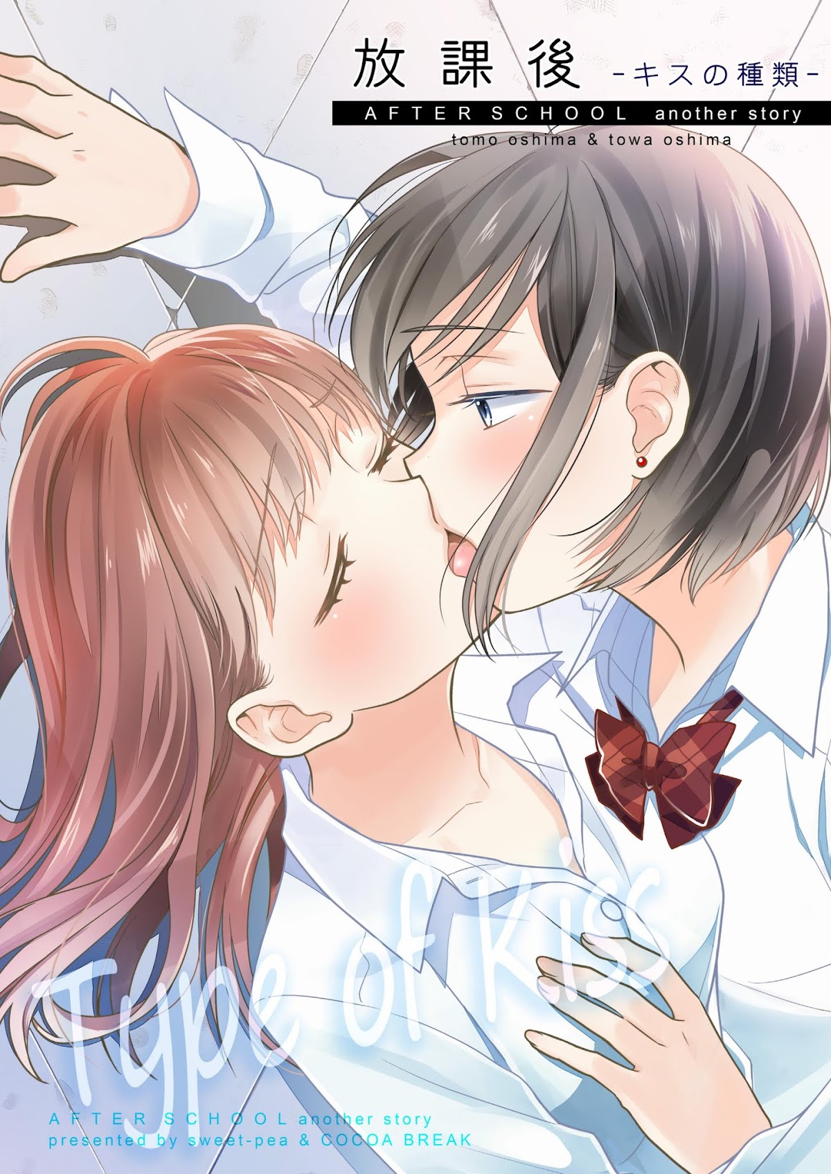 After School Chapter 1.5 page 1 - Chapter 1.5: After School - Type of Kisses