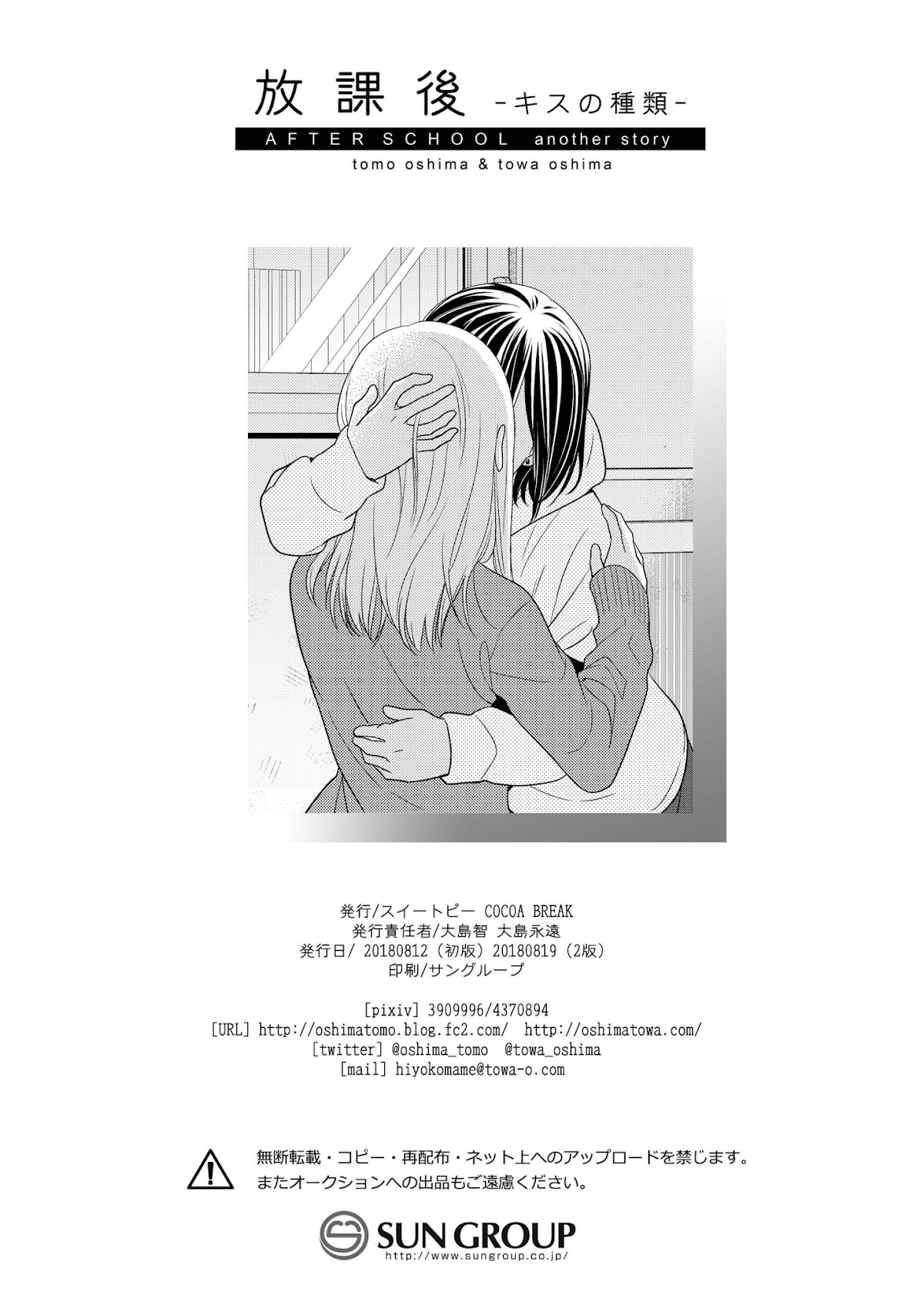 After School Chapter 1.5 page 24 - Chapter 1.5: After School - Type of Kisses
