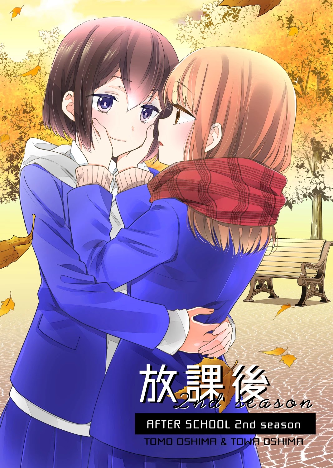 After School Chapter 12 page 1 - Chapter 12: 2nd Season