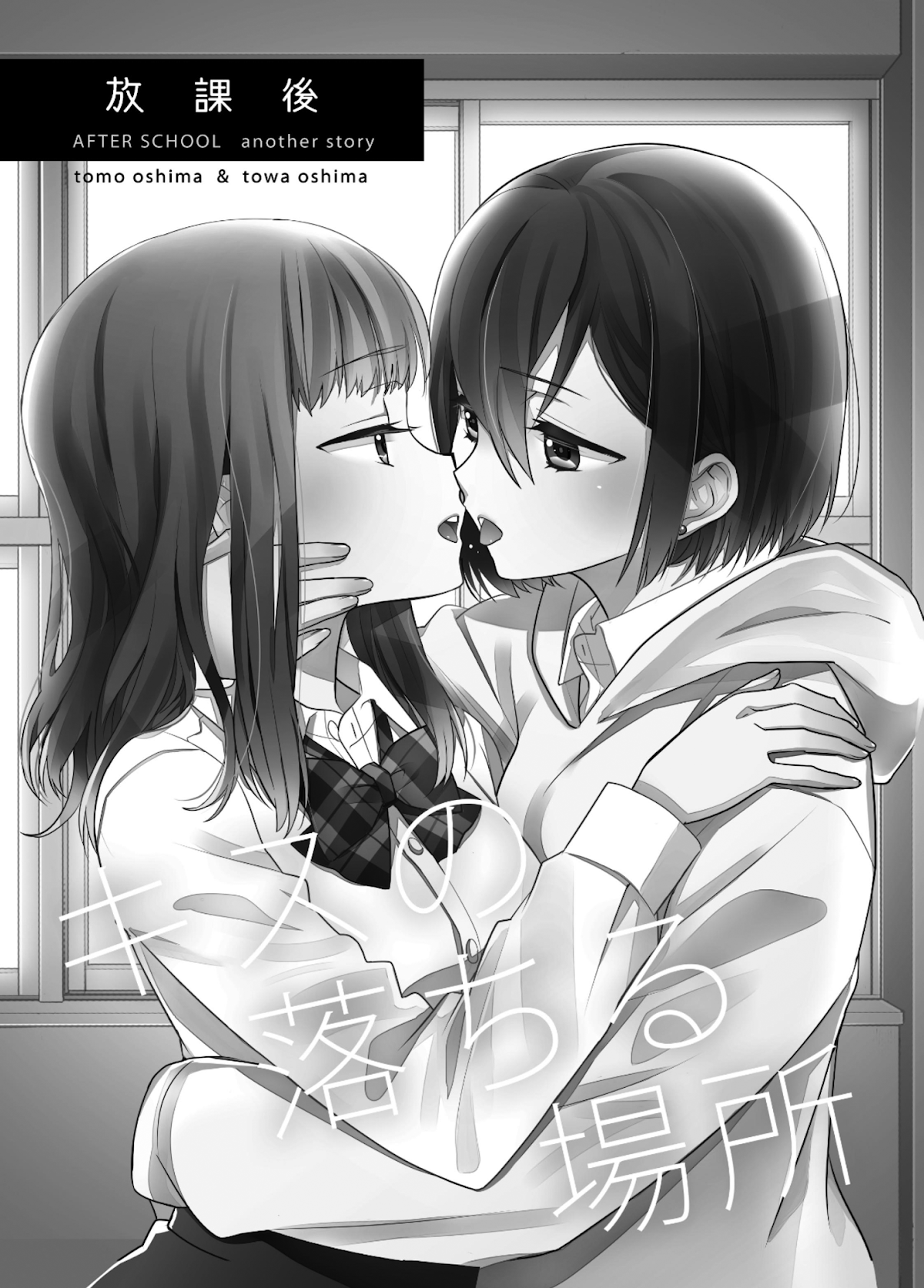 After School Chapter 6.5 page 1 - Chapter 6.5: After School - Where Kisses Land