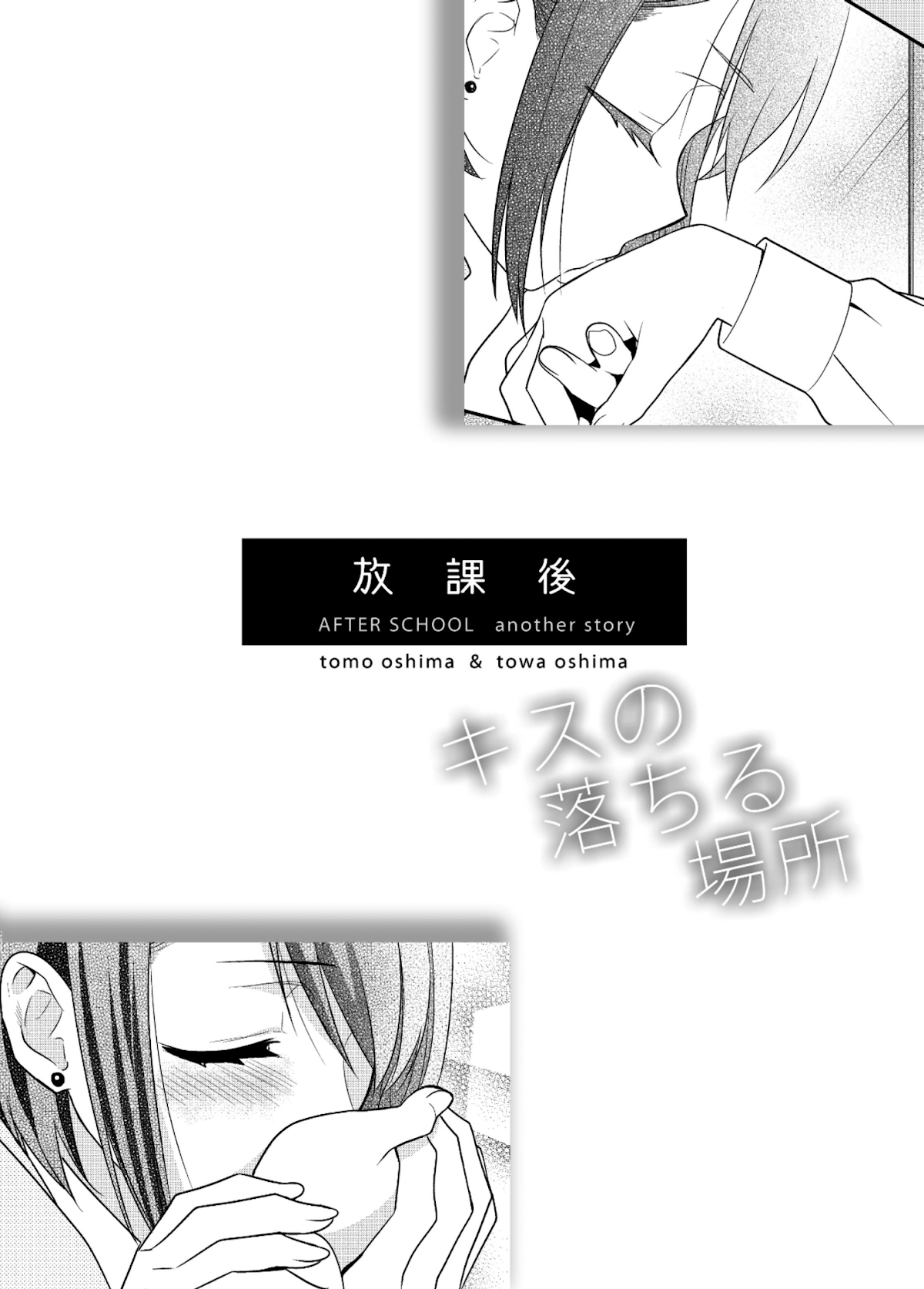 After School Chapter 6.5 page 2 - Chapter 6.5: After School - Where Kisses Land