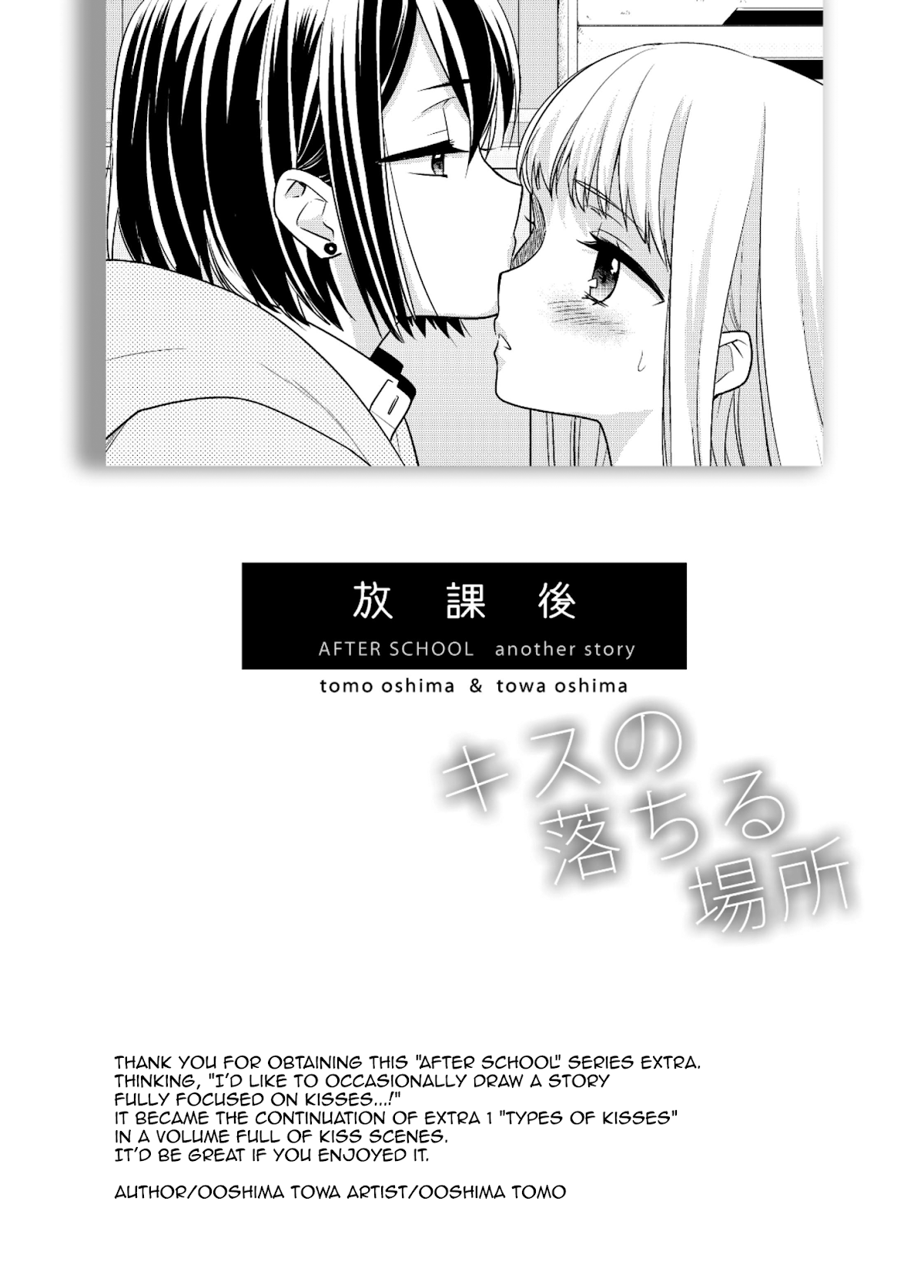 After School Chapter 6.5 page 27 - Chapter 6.5: After School - Where Kisses Land
