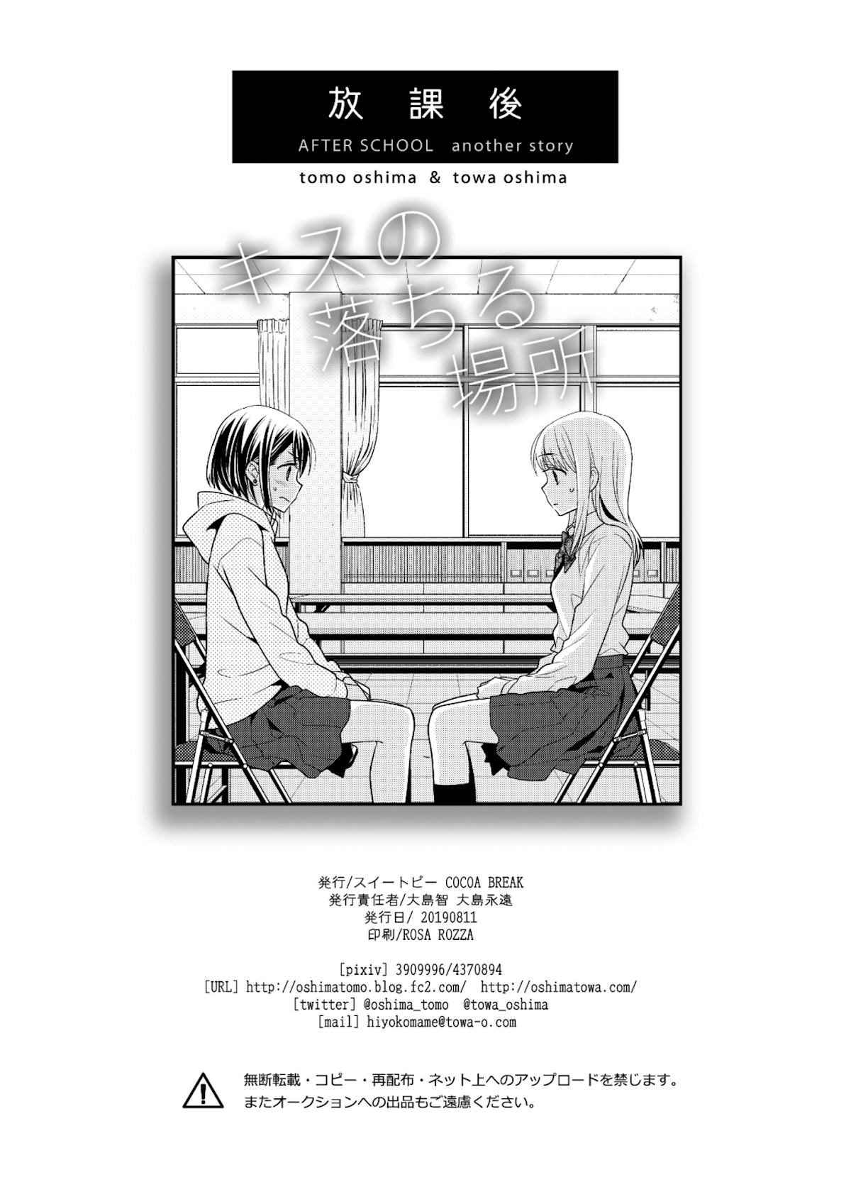 After School Chapter 6.5 page 28 - Chapter 6.5: After School - Where Kisses Land