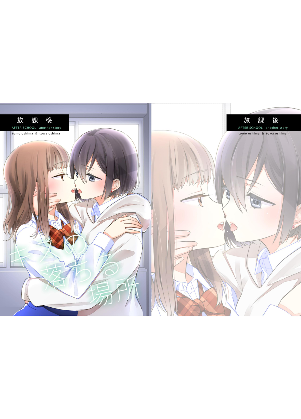 After School Chapter 6.5 page 29 - Chapter 6.5: After School - Where Kisses Land