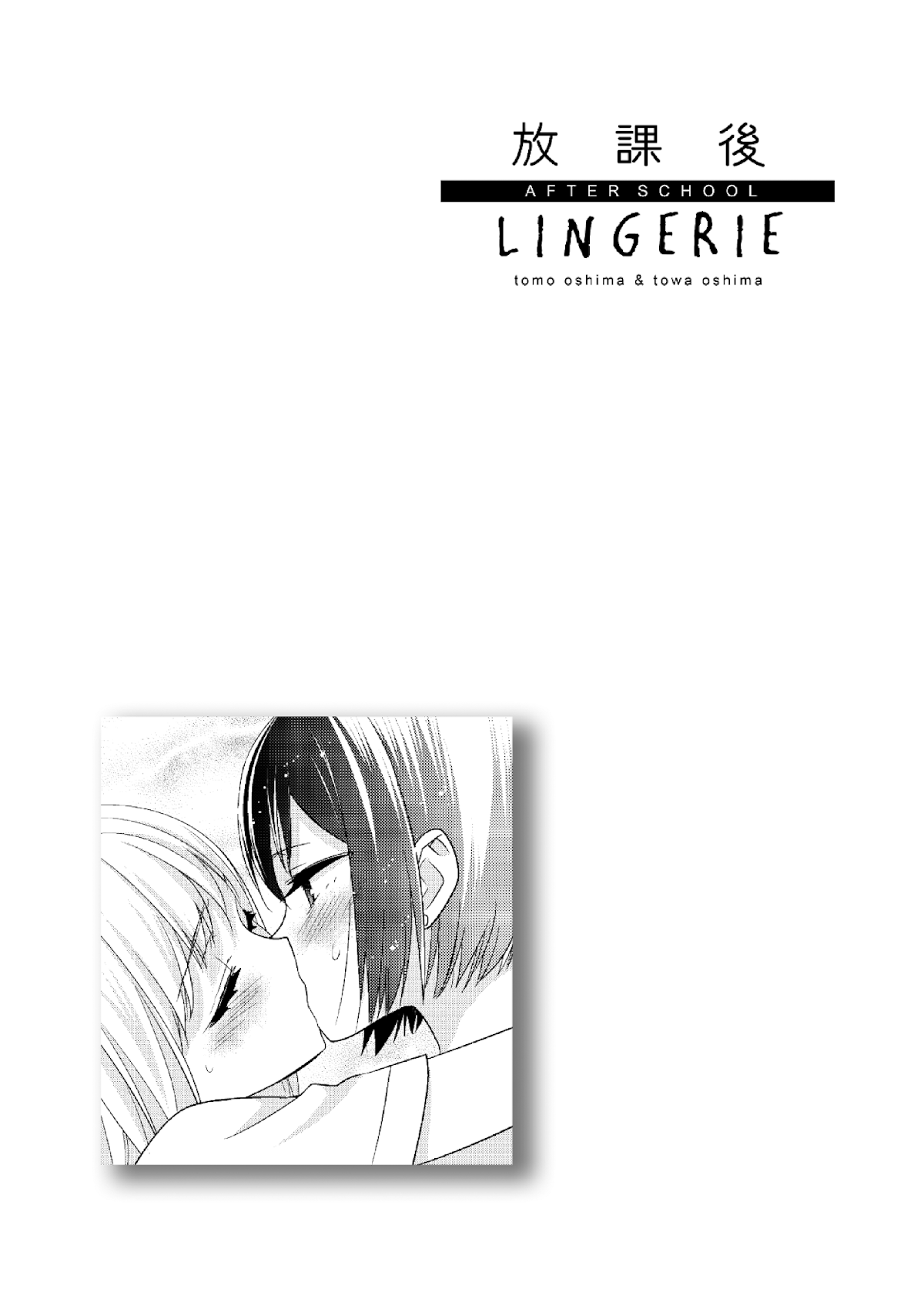 After School Chapter 8.5 page 2 - Chapter 8.5: After School - Lingerie