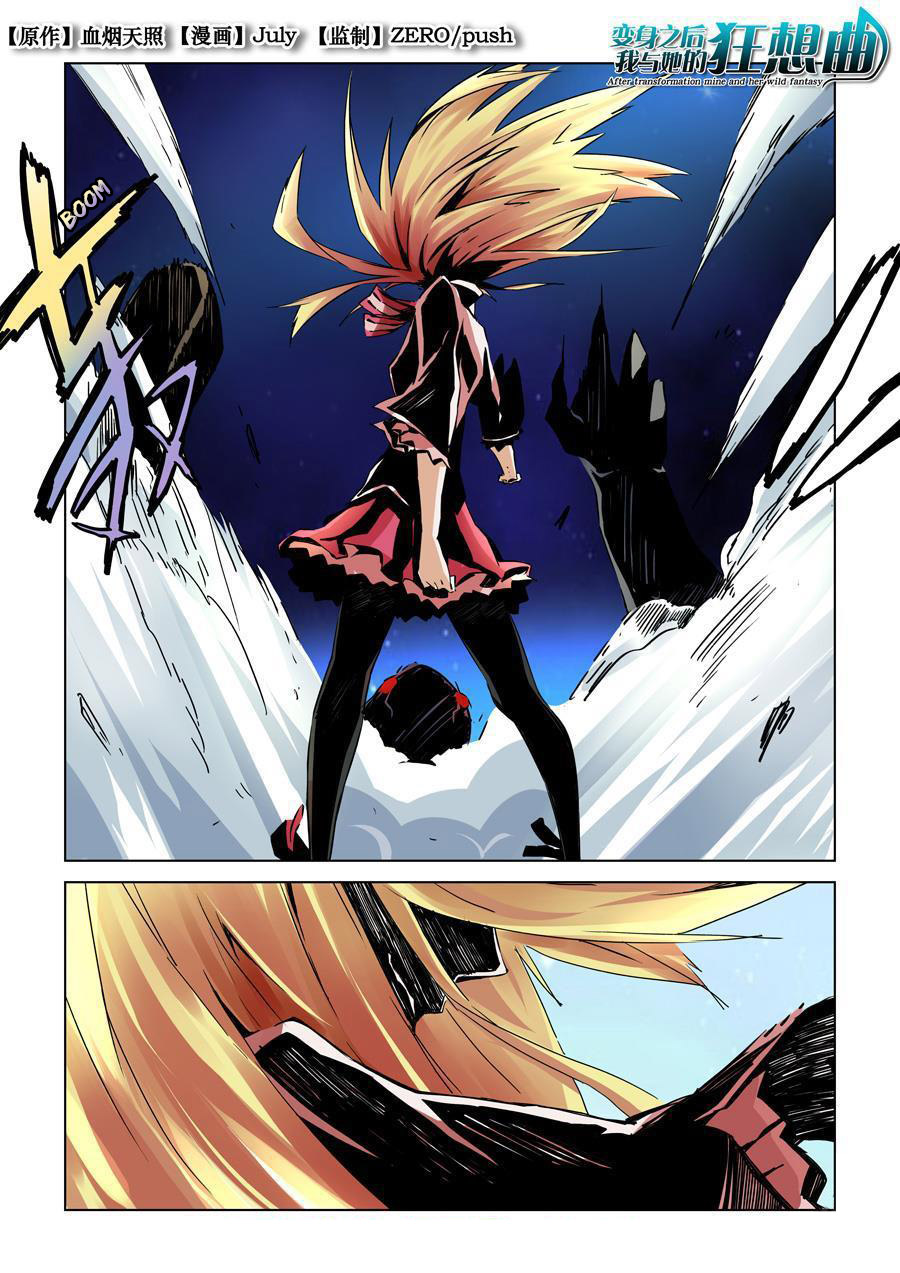 After Transformation, Mine and Her Wild Fantasy Chapter 14 page 1 - Chapter 14