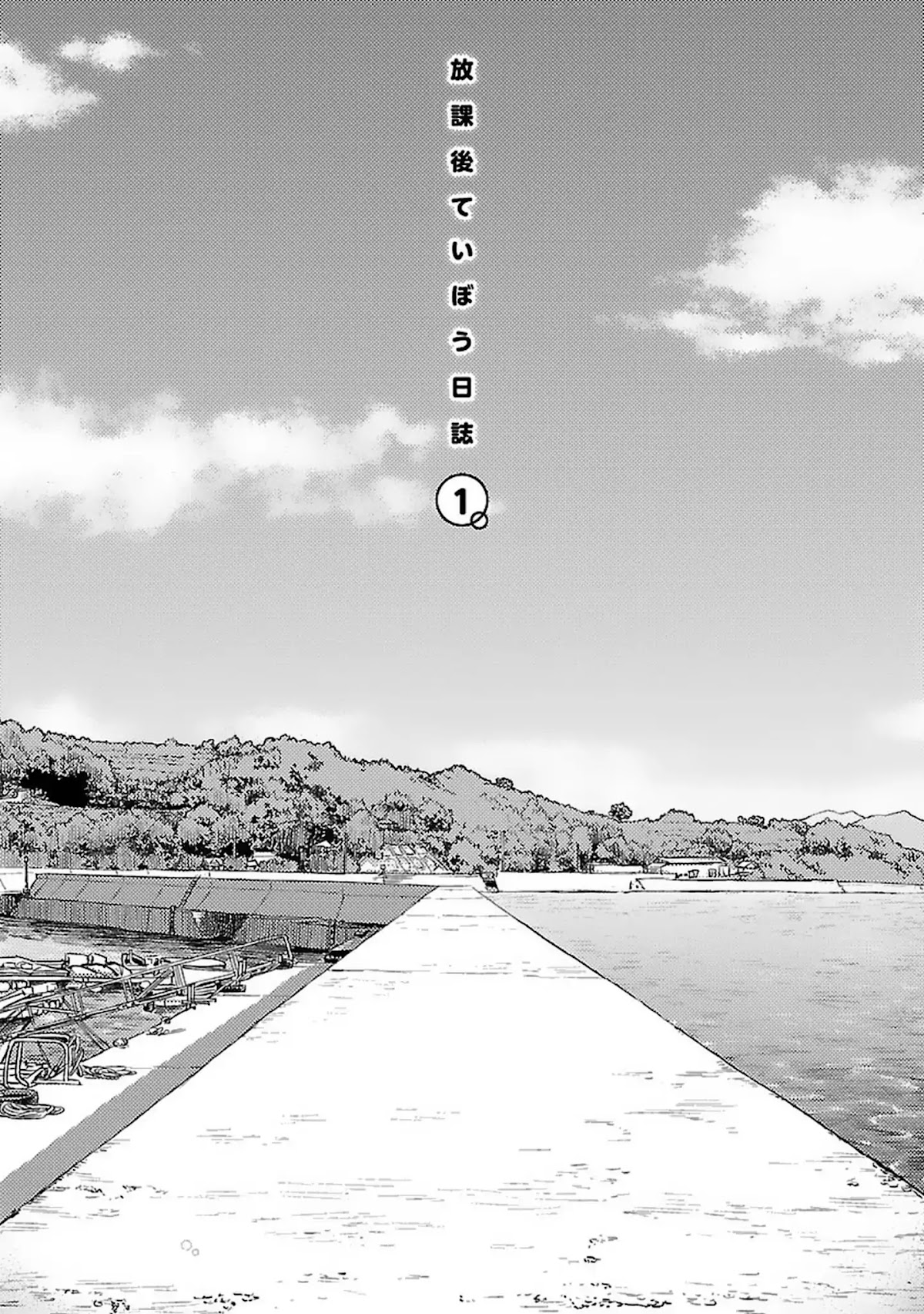 Afterschool Embankment Journal Chapter 1 page 5 - Chapter 1