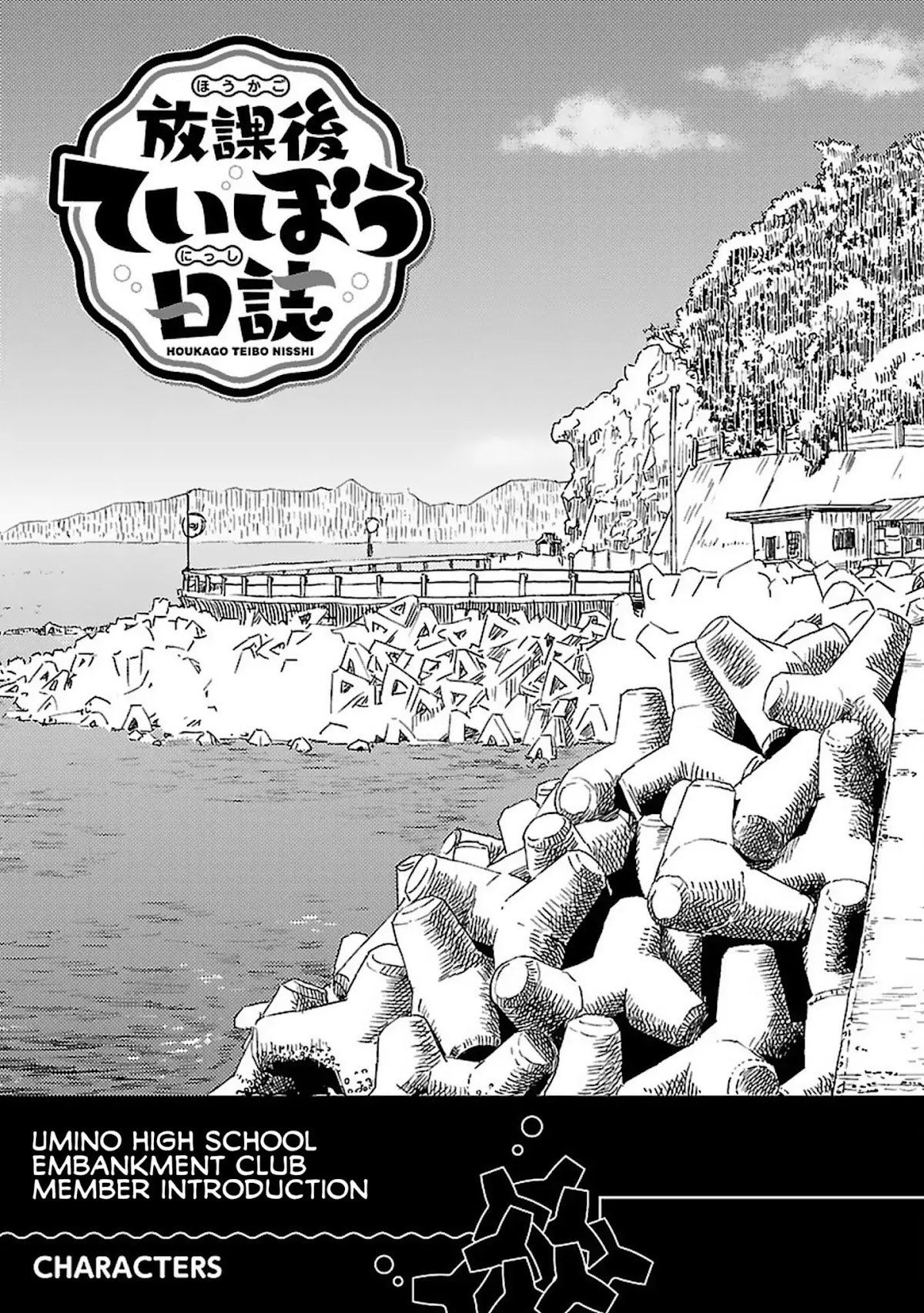 Afterschool Embankment Journal Chapter 1 page 7 - Chapter 1