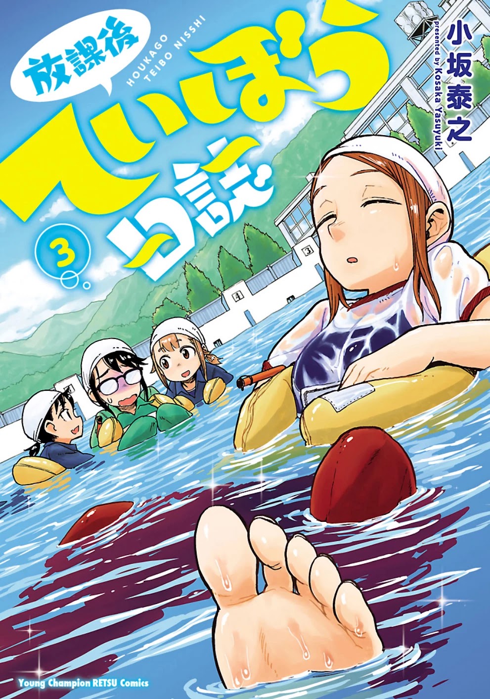 Afterschool Embankment Journal Chapter 14 page 1 - Chapter 14: Rainy Season