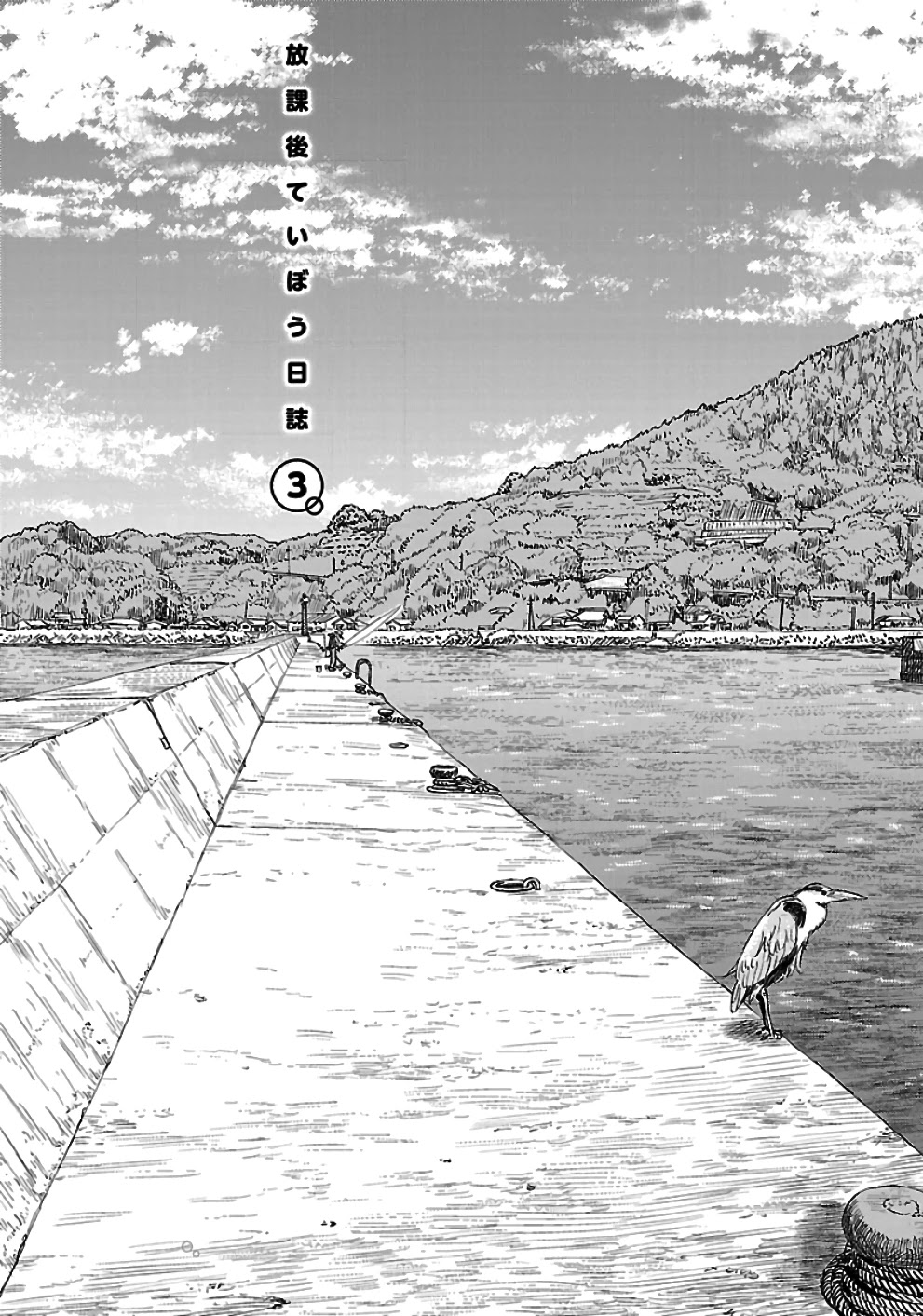 Afterschool Embankment Journal Chapter 14 page 5 - Chapter 14: Rainy Season