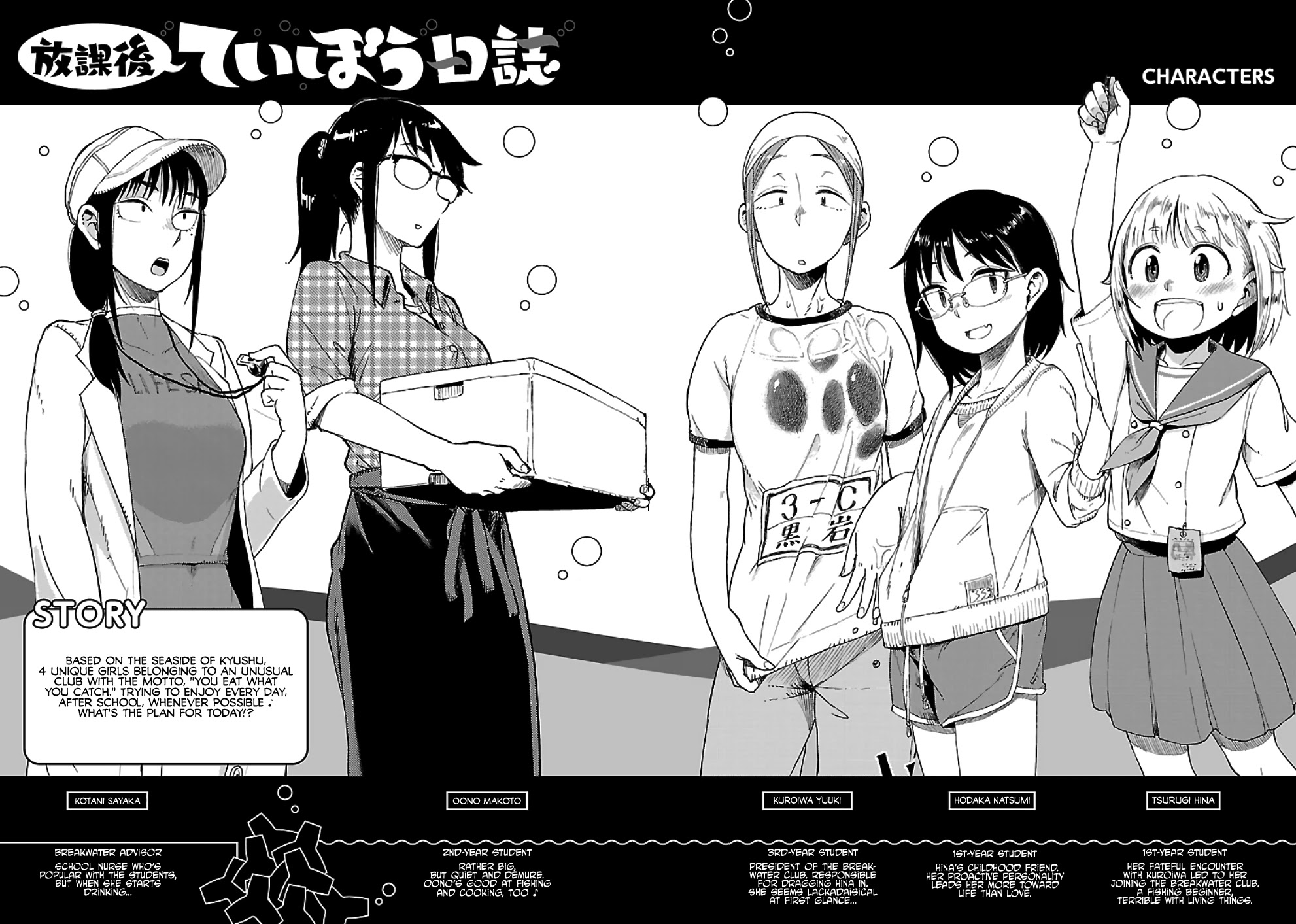 Afterschool Embankment Journal Chapter 14 page 6 - Chapter 14: Rainy Season