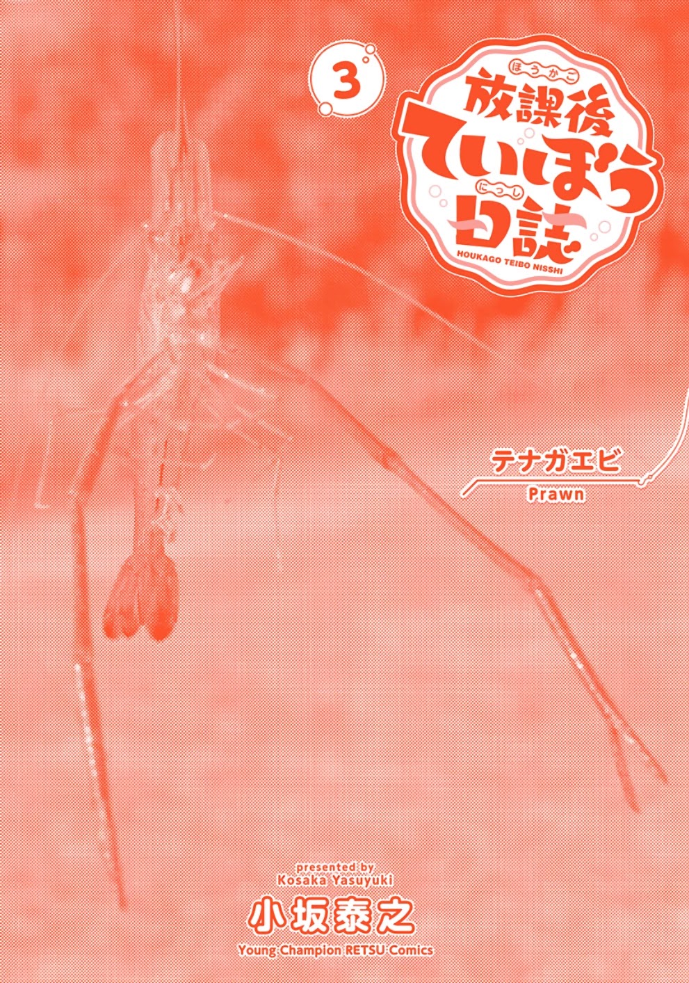 Afterschool Embankment Journal Chapter 19 page 28 - Chapter 19: Cuttlefish
