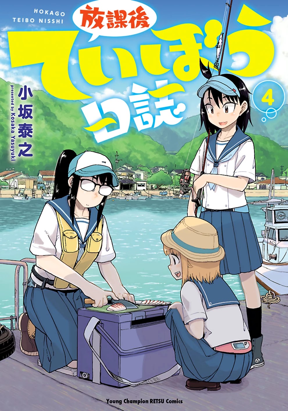Afterschool Embankment Journal Chapter 20 page 1 - Chapter 20: Tenkara Rod