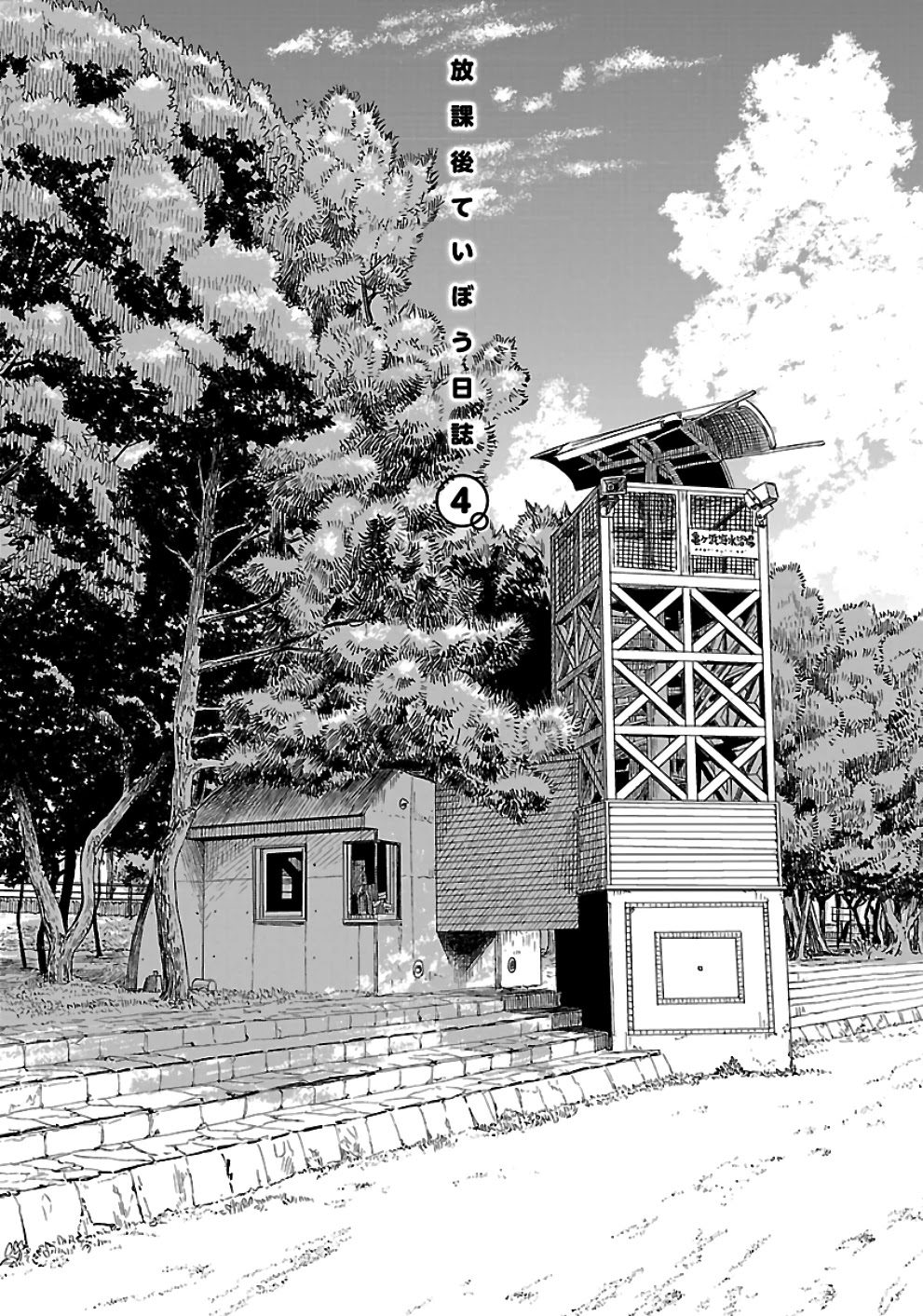 Afterschool Embankment Journal Chapter 20 page 5 - Chapter 20: Tenkara Rod