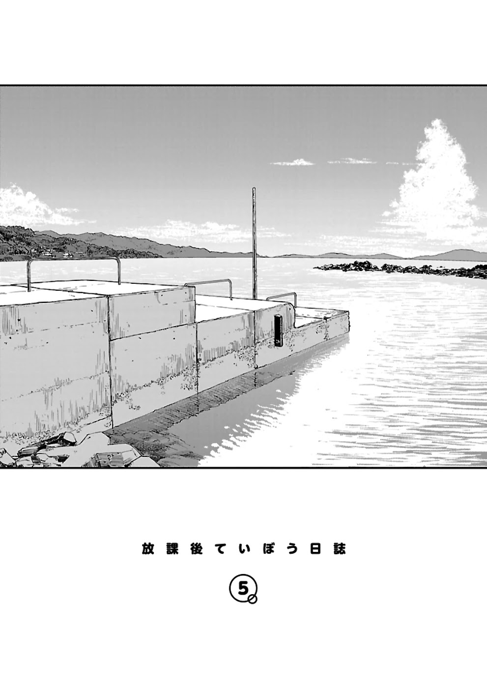 Afterschool Embankment Journal Chapter 26 page 5 - Chapter 26: Sillago Part 3