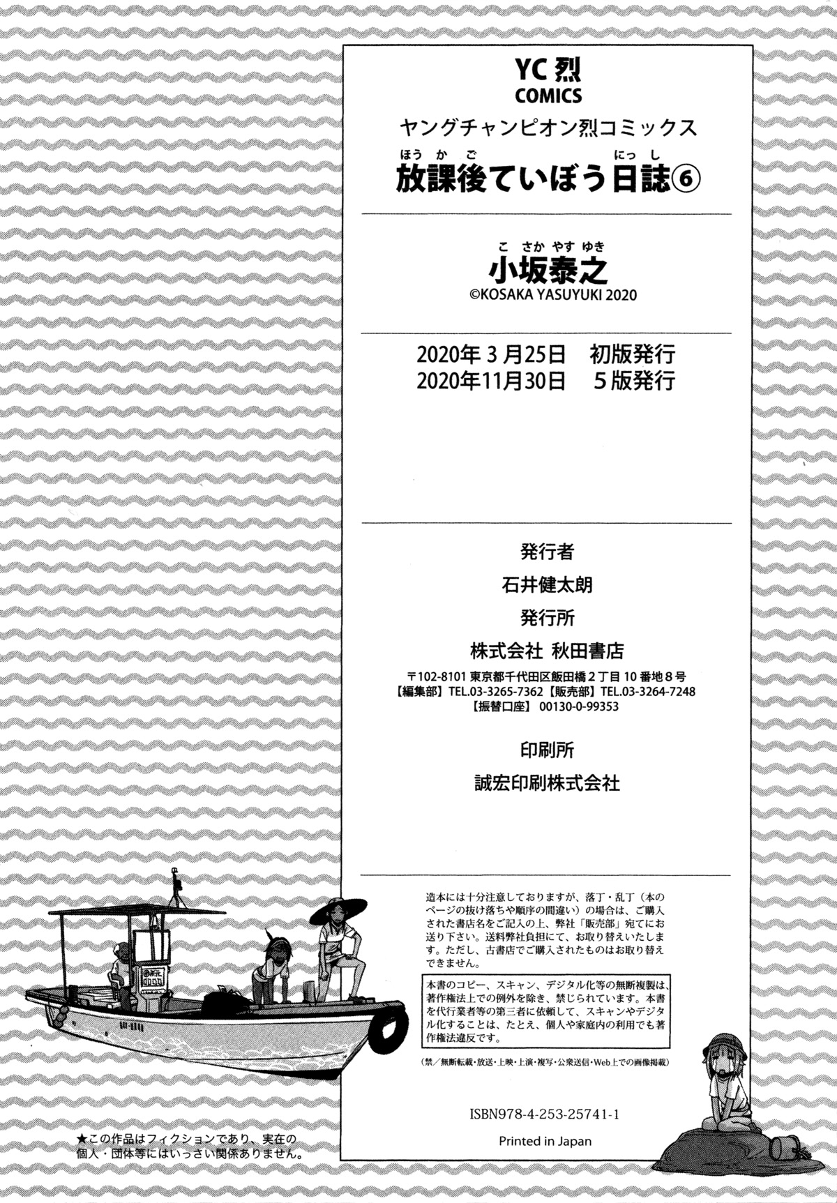 Afterschool Embankment Journal Chapter 36.5 page 18 - Chapter 36.5: Hunting
