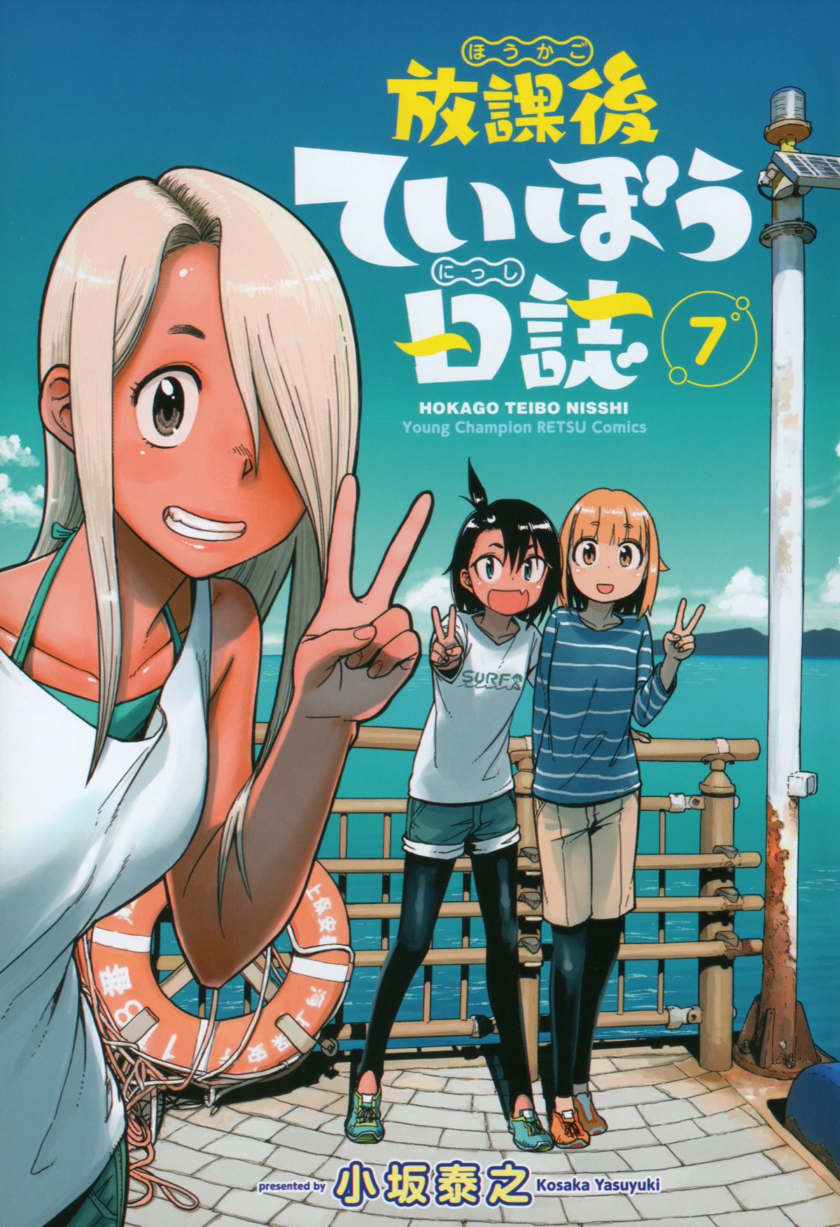 Afterschool Embankment Journal Chapter 37 page 3 - Chapter 37: Preparations