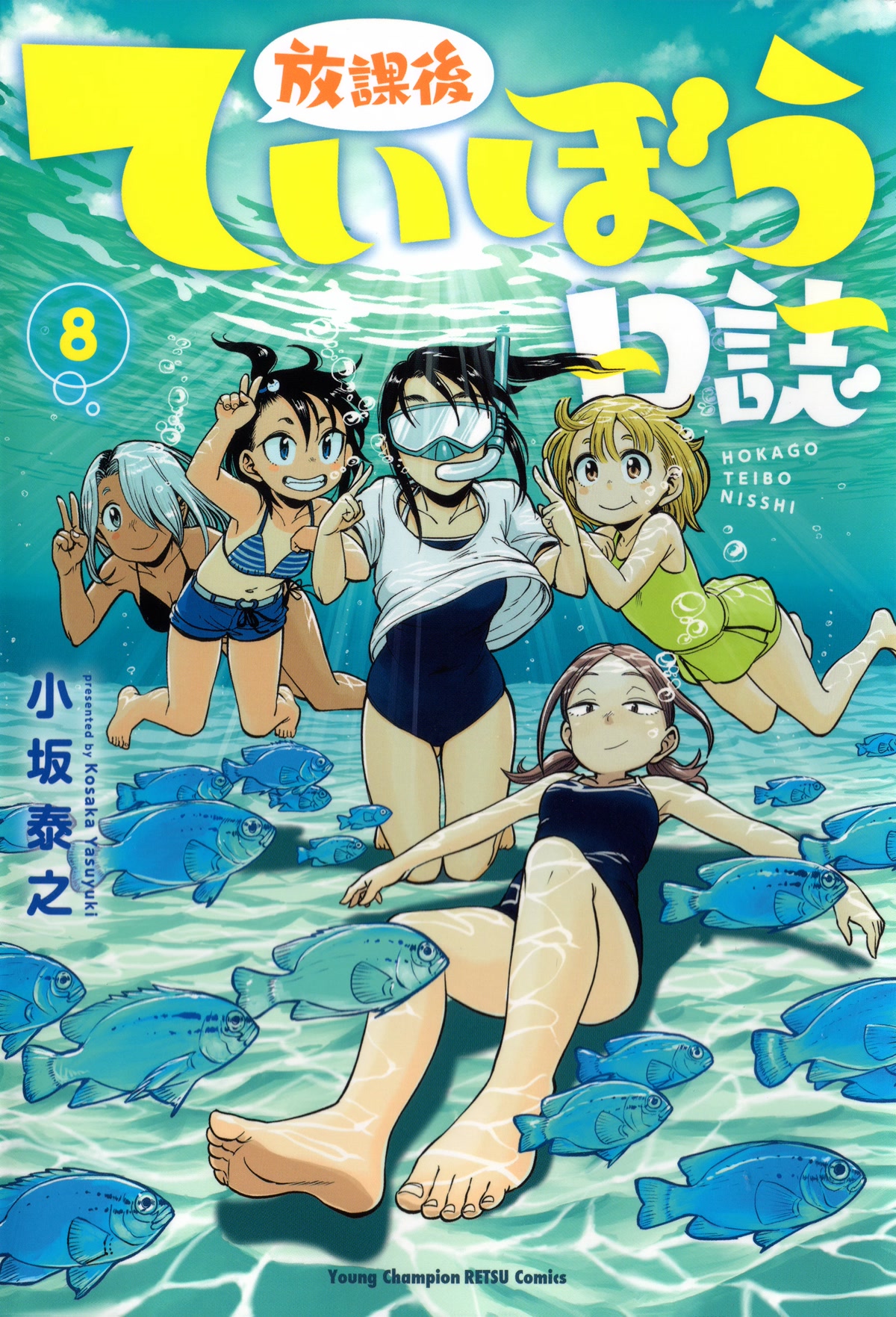 Afterschool Embankment Journal Chapter 42 page 1 - Chapter 42: Ajing