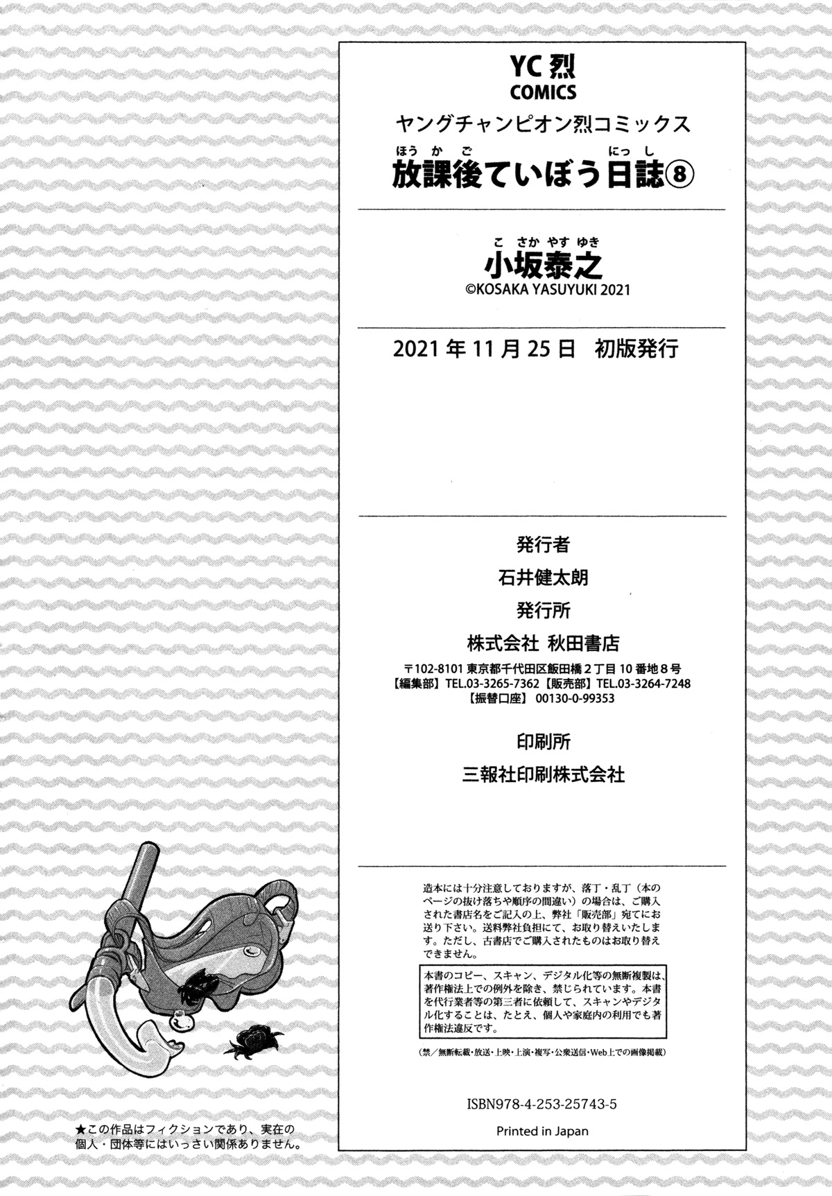 Afterschool Embankment Journal Chapter 47 page 27 - Chapter 47: Retry