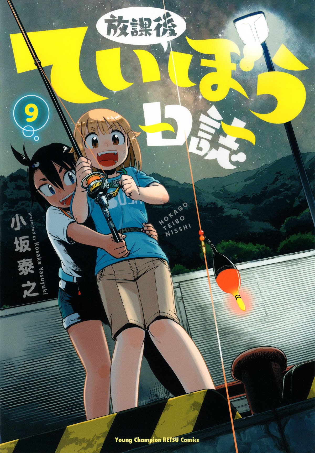 Afterschool Embankment Journal Chapter 48 page 1 - Chapter 48: Shinkei-Jime