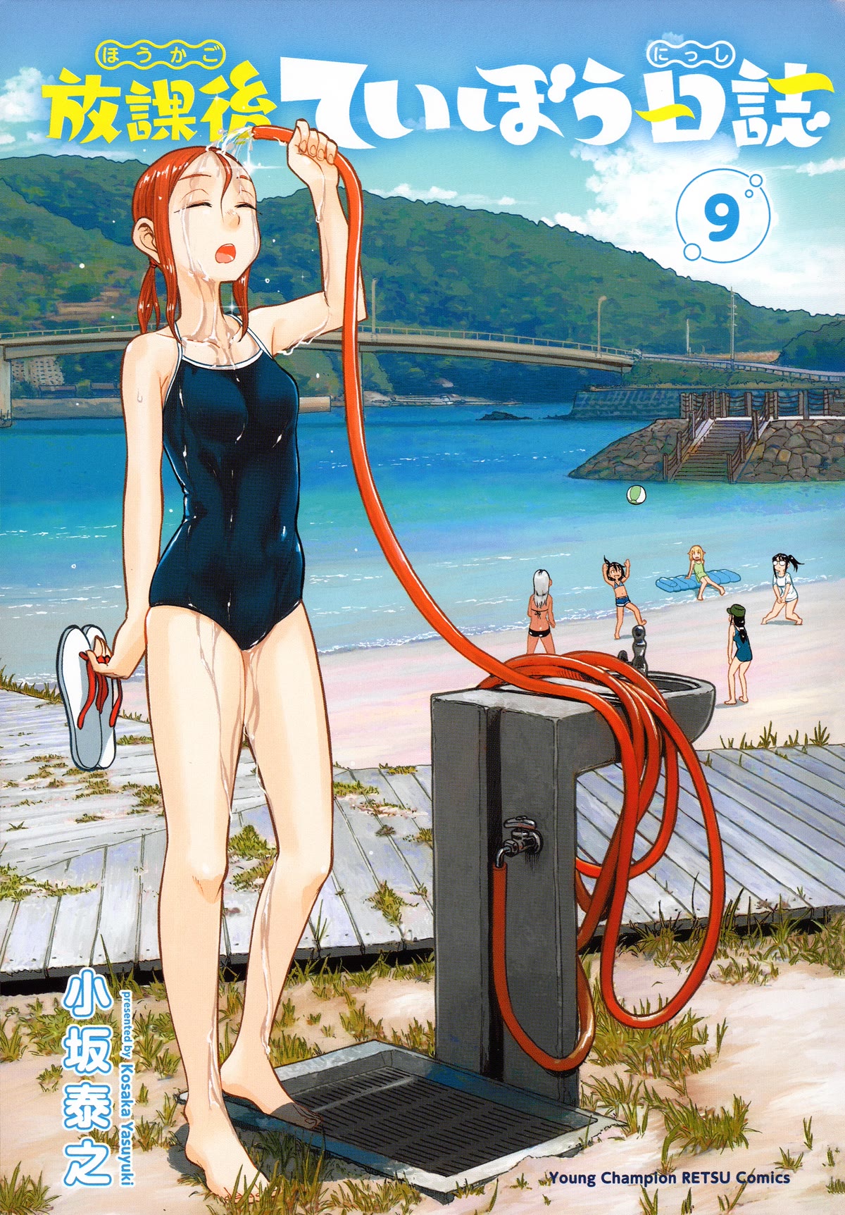 Afterschool Embankment Journal Chapter 48 page 3 - Chapter 48: Shinkei-Jime