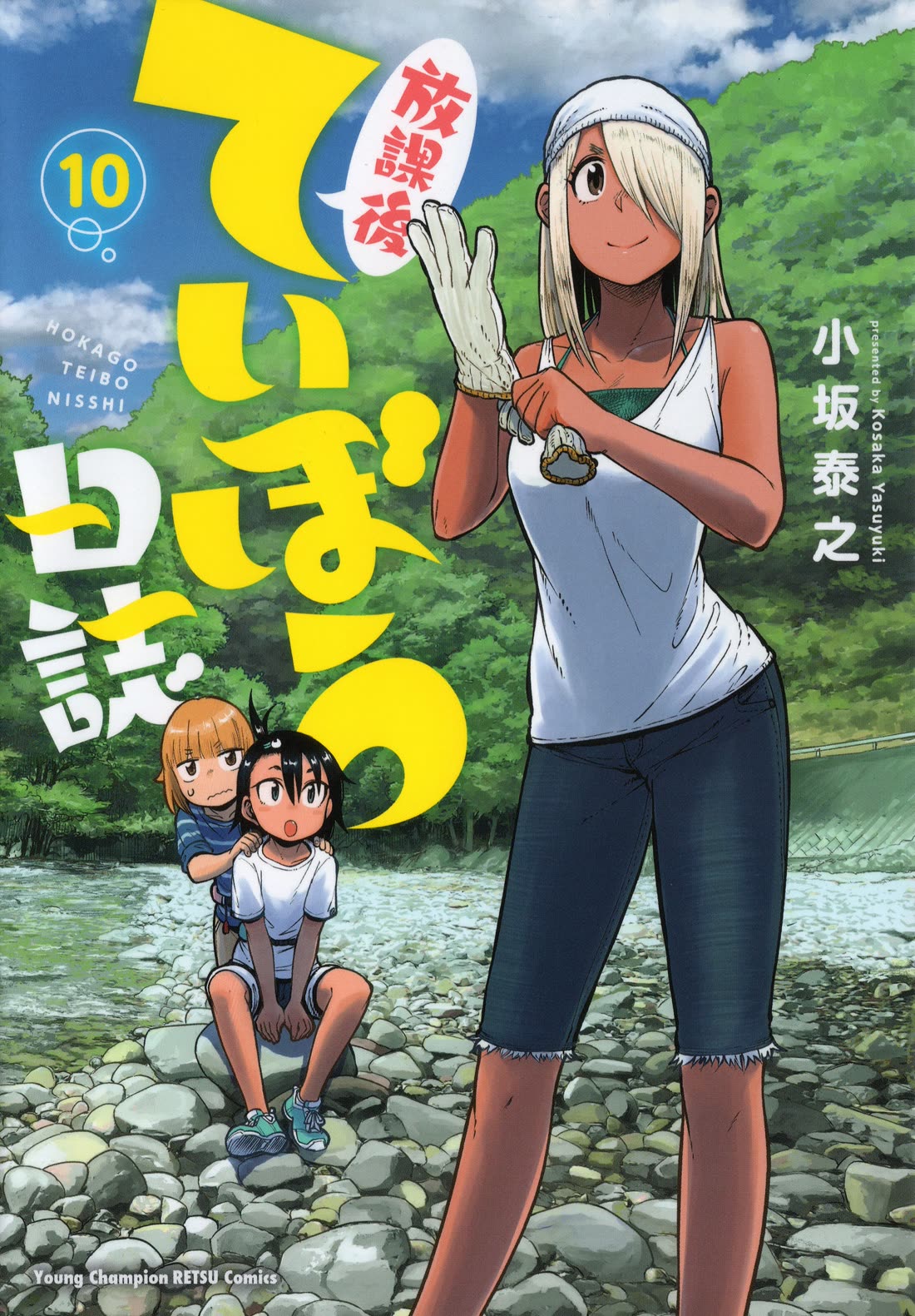Afterschool Embankment Journal Chapter 54 page 1 - Chapter 54: River Fish