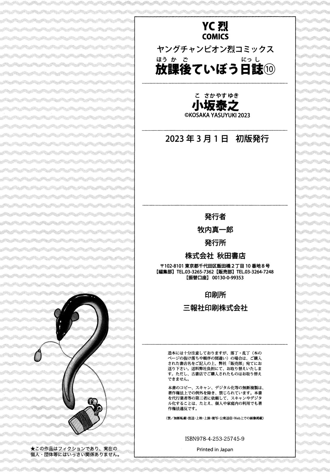 Afterschool Embankment Journal Chapter 59 page 26 - Chapter 59: Returning Home