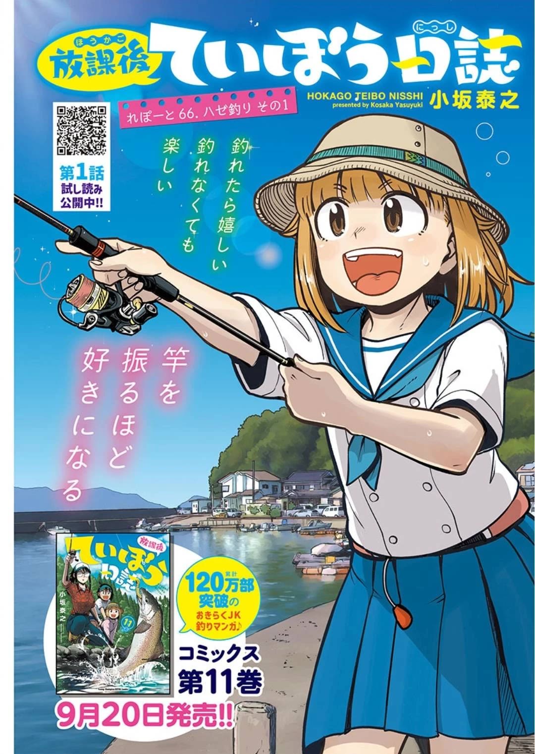 Afterschool Embankment Journal Chapter 66 page 1 - Chapter 66: Goby Fishing part 1