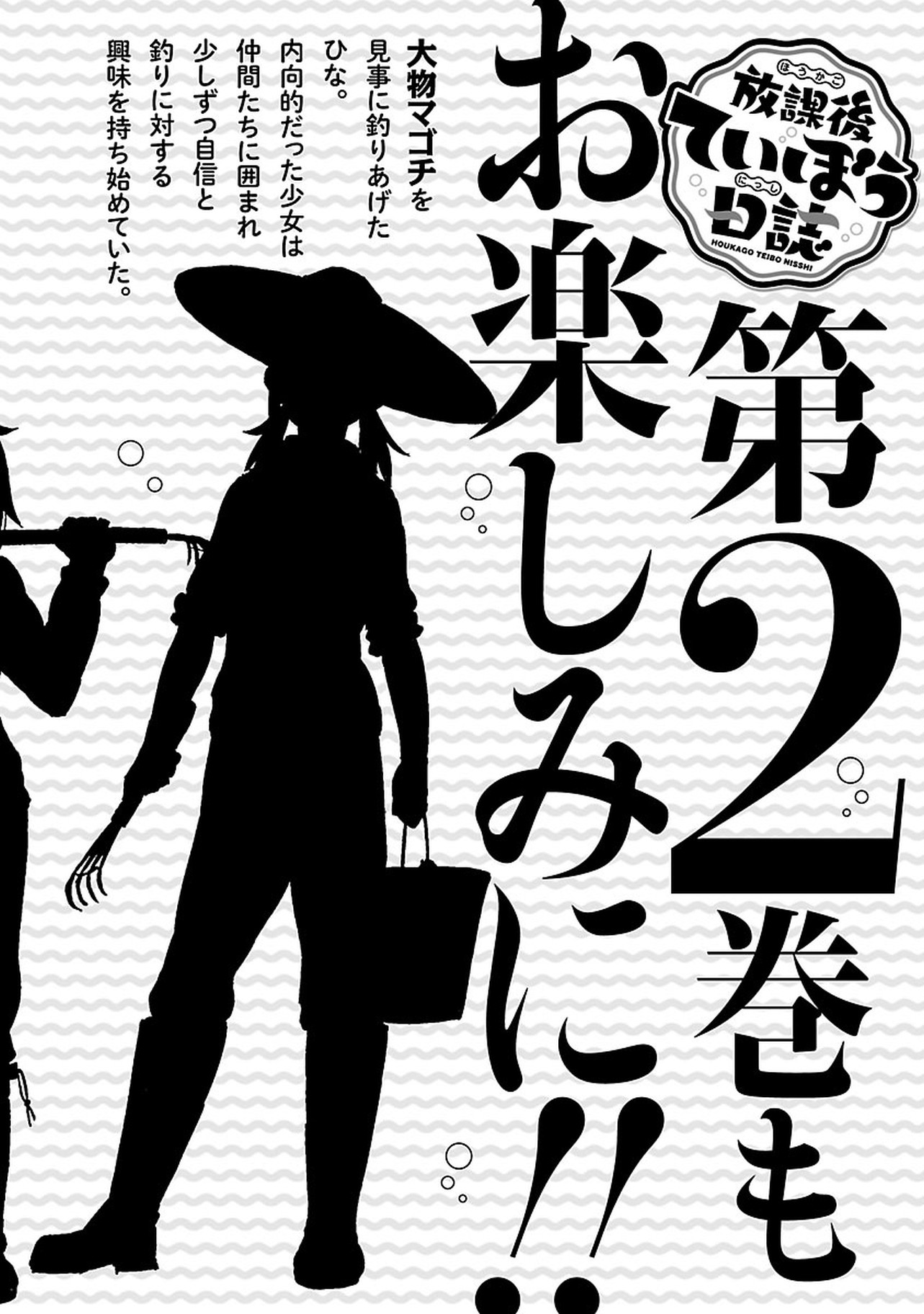Afterschool Embankment Journal Chapter 7 page 26 - Chapter 7: Magochi "Flathead"