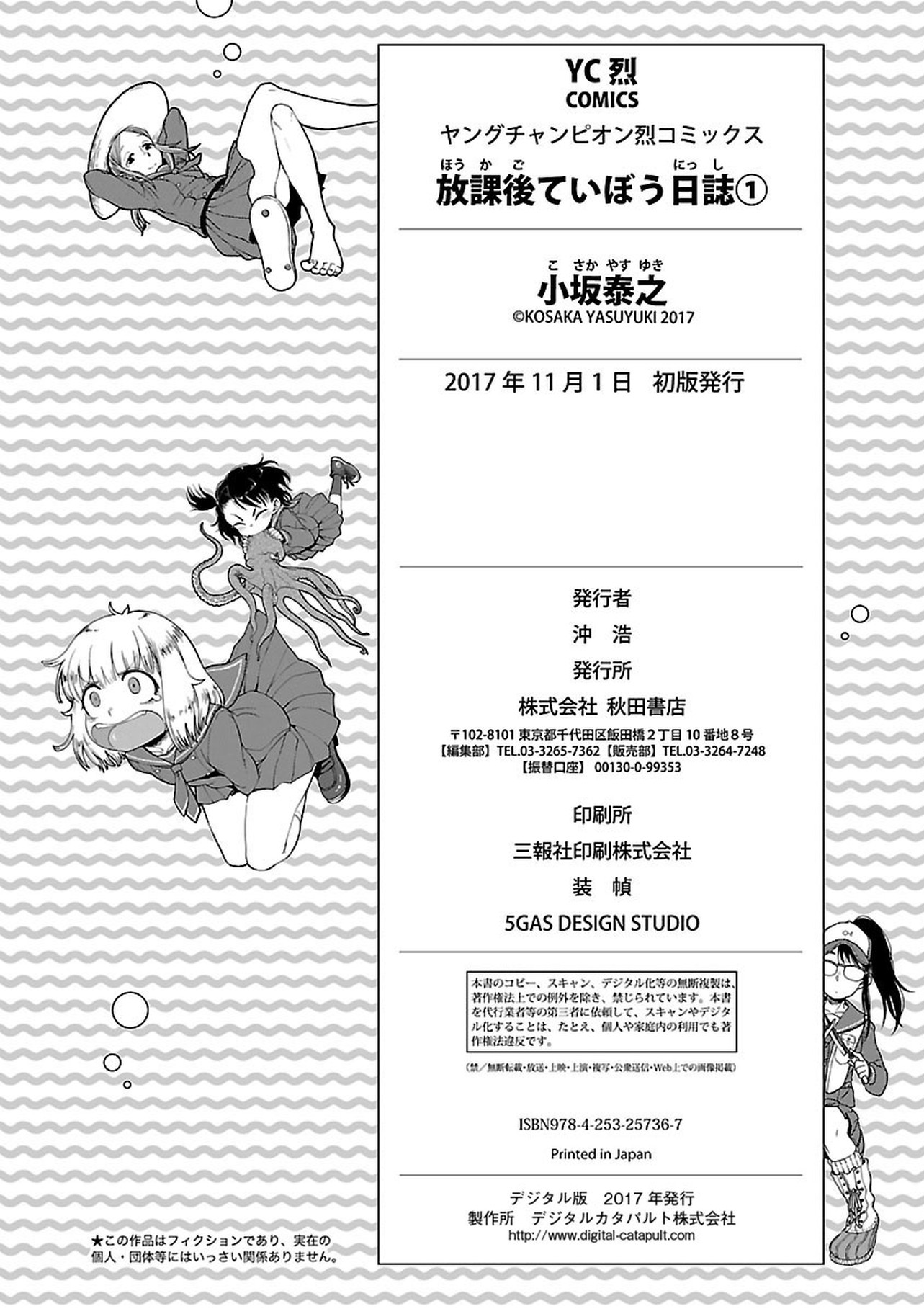 Afterschool Embankment Journal Chapter 7 page 31 - Chapter 7: Magochi "Flathead"