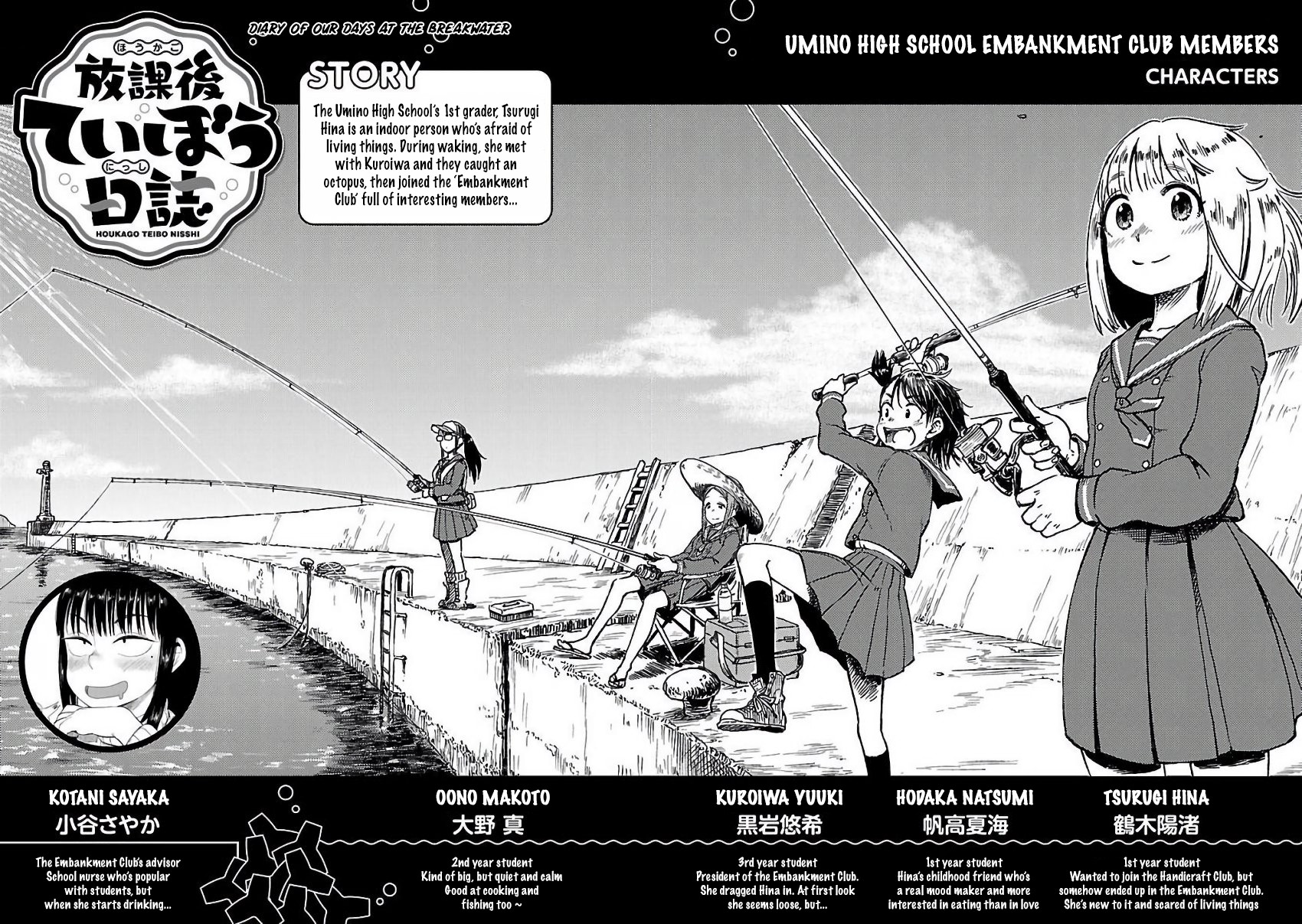 Afterschool Embankment Journal Chapter 8 page 1 - Chapter 8: Okaimono "Shopping"
