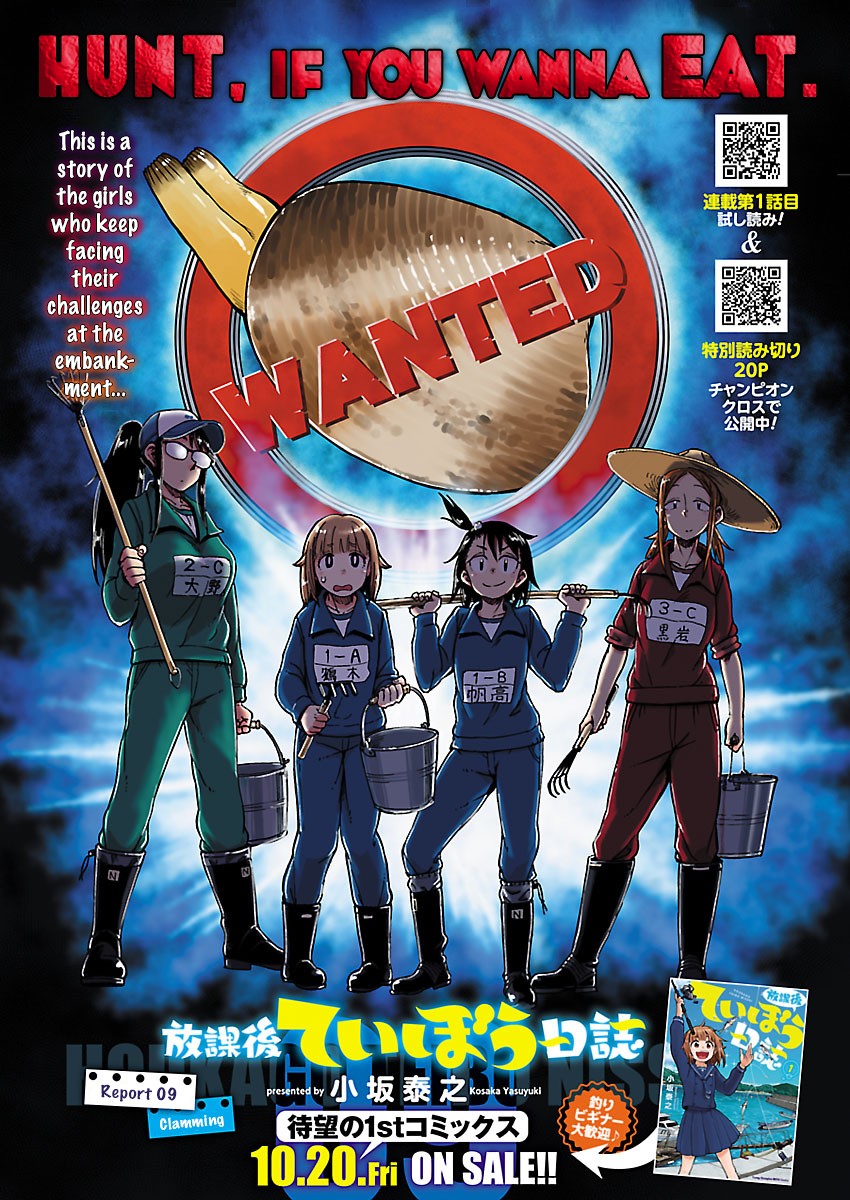Afterschool Embankment Journal Chapter 9 page 1 - Chapter 9: Shiohigari "Clamming"