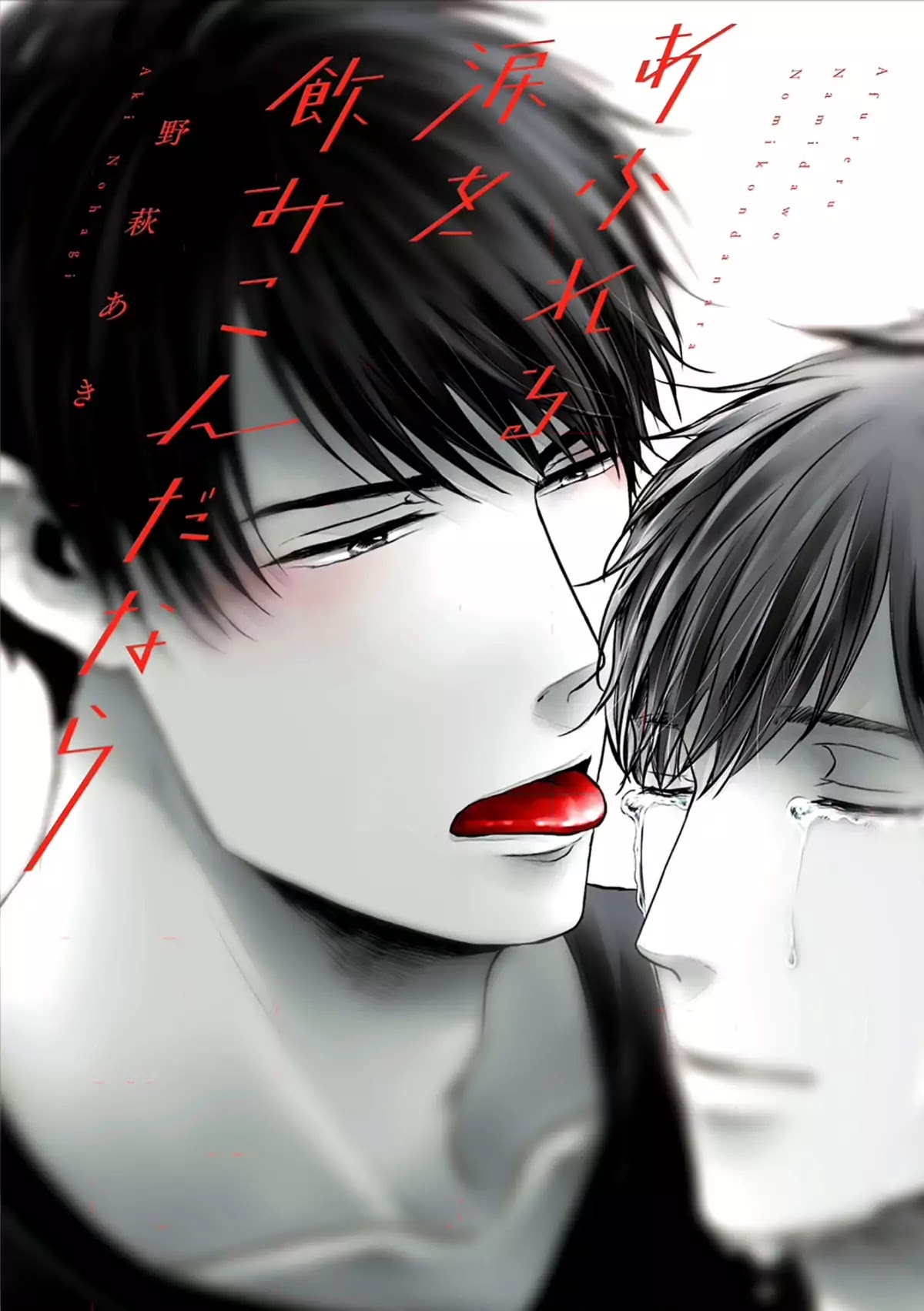 Afureru Namida o Nomikondanara Chapter 1 page 1 - Chapter 1: If I Swallowed the Overflowing Tears #1