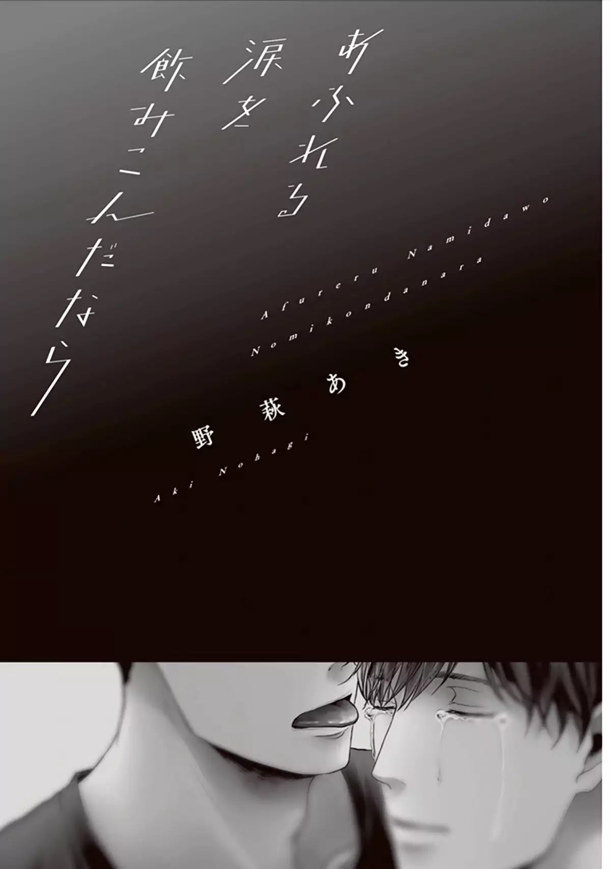 Afureru Namida o Nomikondanara Chapter 1 page 2 - Chapter 1: If I Swallowed the Overflowing Tears #1