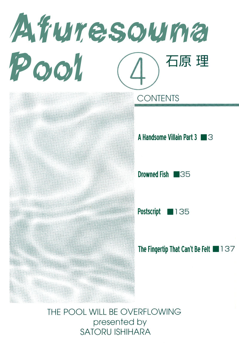 Afuresou na Pool Chapter 18 page 2 - Chapter 18